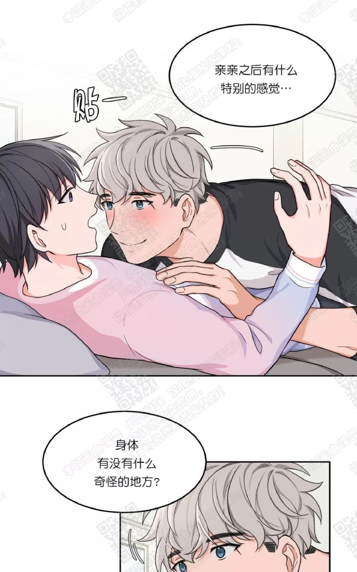 《坐下 等等 Kiss》漫画最新章节 第5话 免费下拉式在线观看章节第【18】张图片