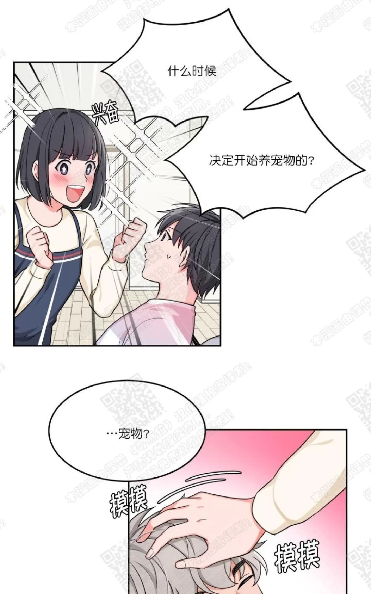 《坐下 等等 Kiss》漫画最新章节 第5话 免费下拉式在线观看章节第【36】张图片