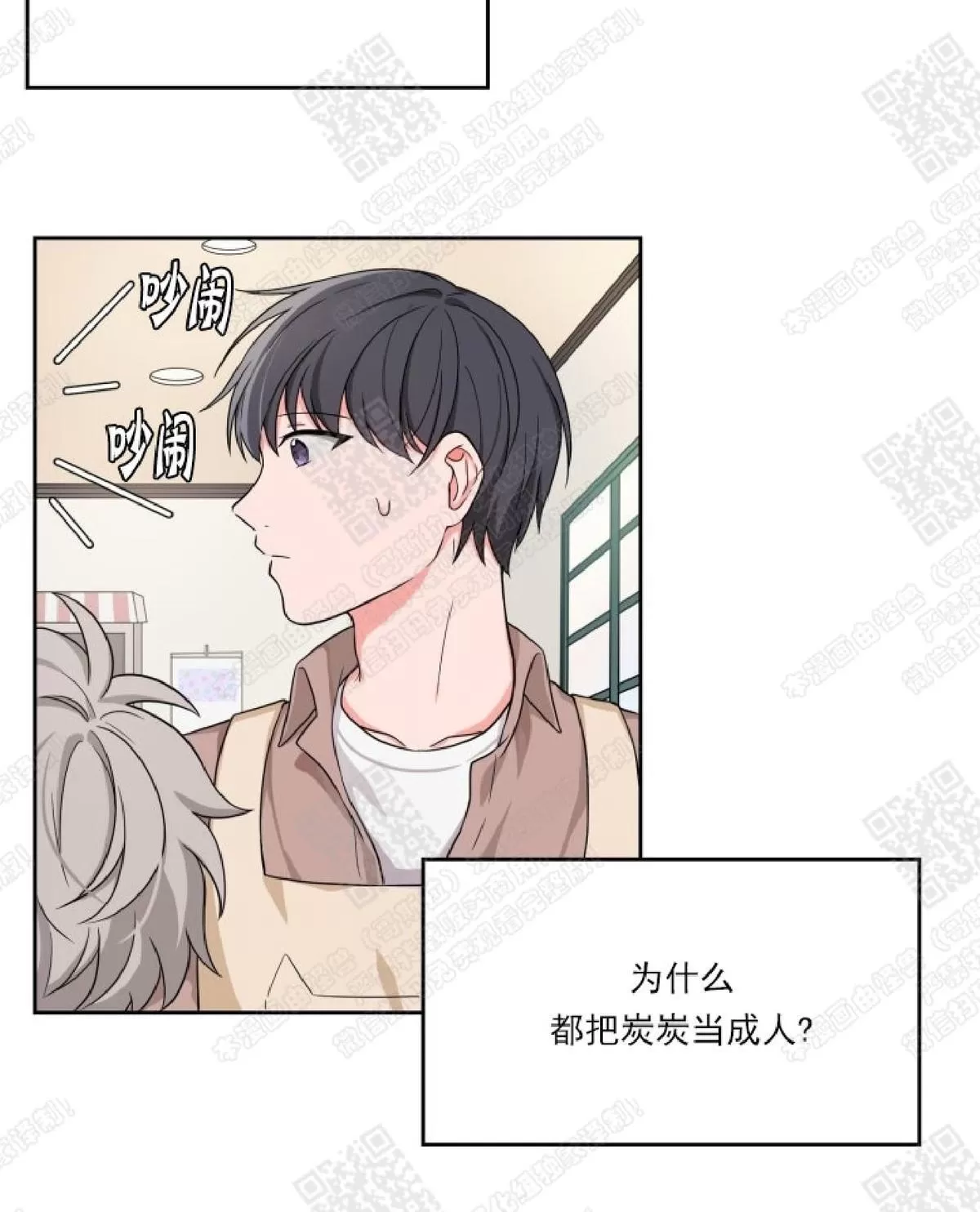 《坐下 等等 Kiss》漫画最新章节 第4话 免费下拉式在线观看章节第【32】张图片