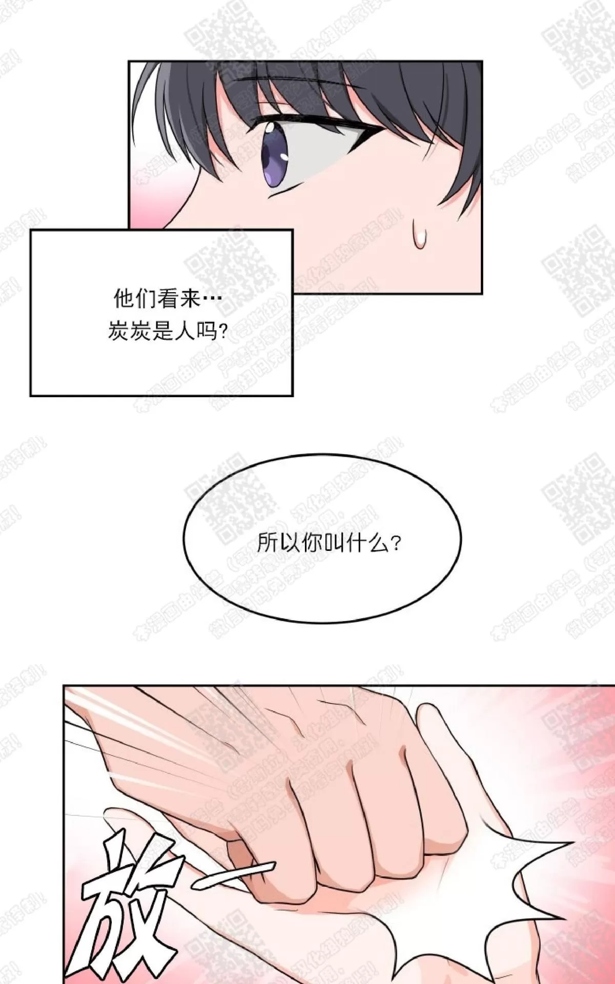 《坐下 等等 Kiss》漫画最新章节 第4话 免费下拉式在线观看章节第【33】张图片