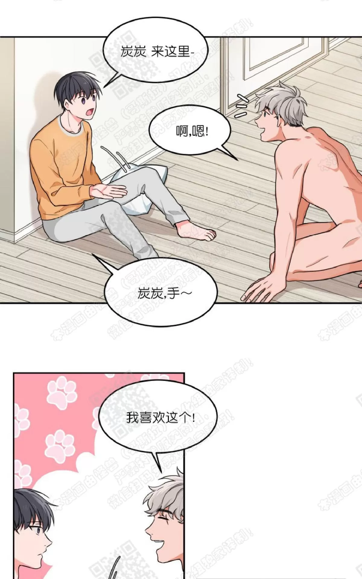 《坐下 等等 Kiss》漫画最新章节 第2话 免费下拉式在线观看章节第【15】张图片