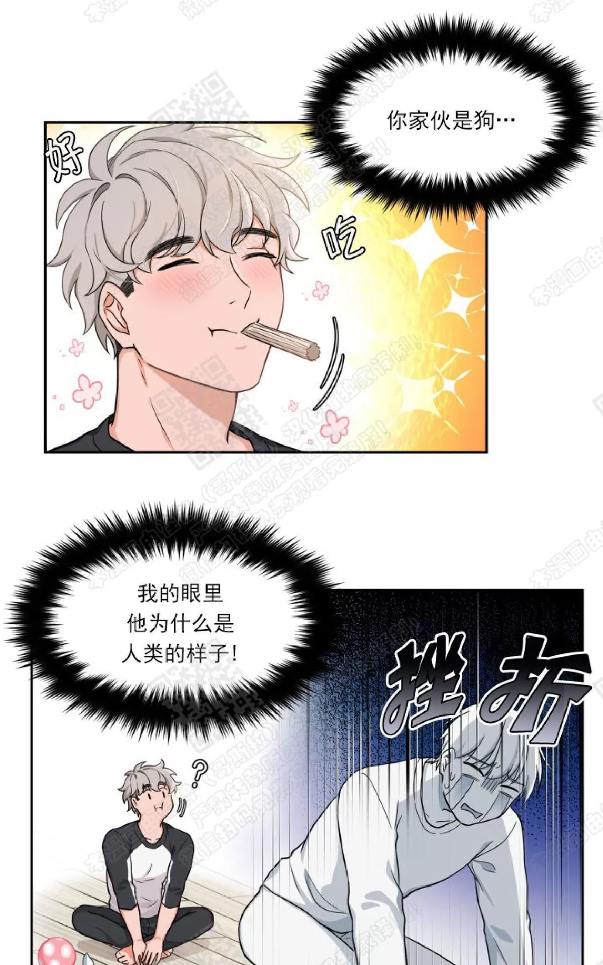 《坐下 等等 Kiss》漫画最新章节 第2话 免费下拉式在线观看章节第【35】张图片