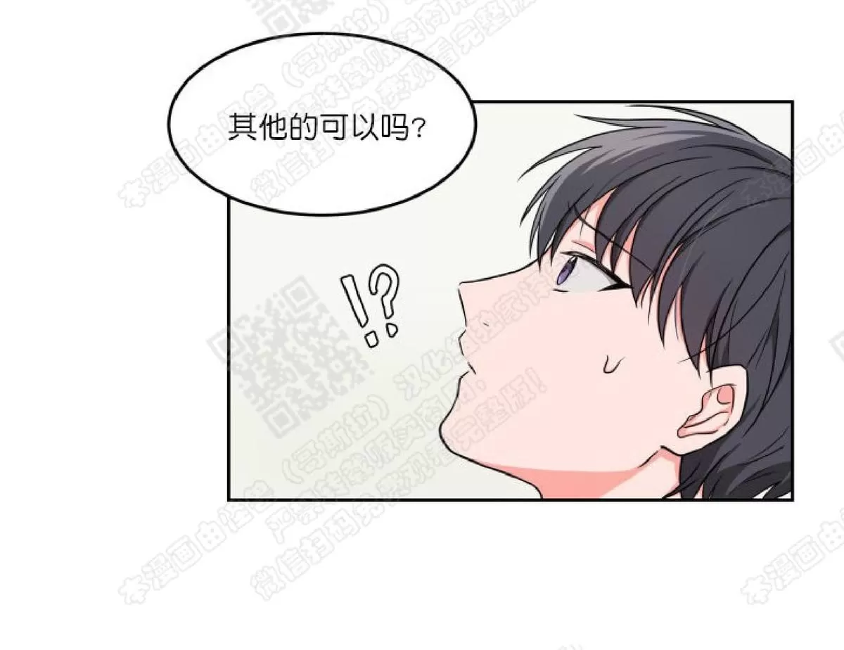 《坐下 等等 Kiss》漫画最新章节 第2话 免费下拉式在线观看章节第【45】张图片