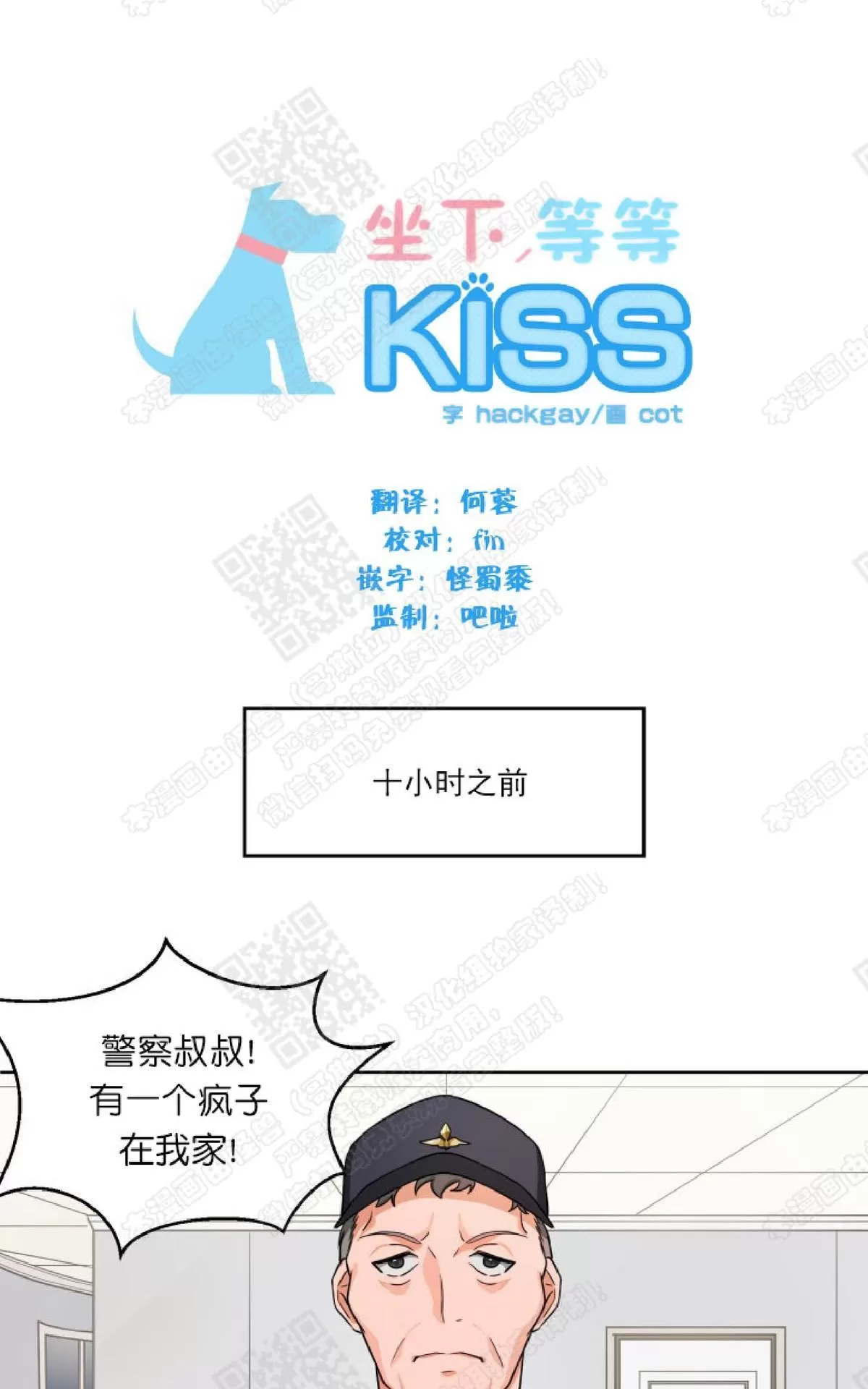 《坐下 等等 Kiss》漫画最新章节 第2话 免费下拉式在线观看章节第【7】张图片