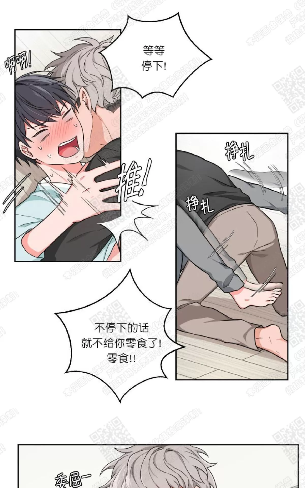 《坐下 等等 Kiss》漫画最新章节 第1话 免费下拉式在线观看章节第【3】张图片