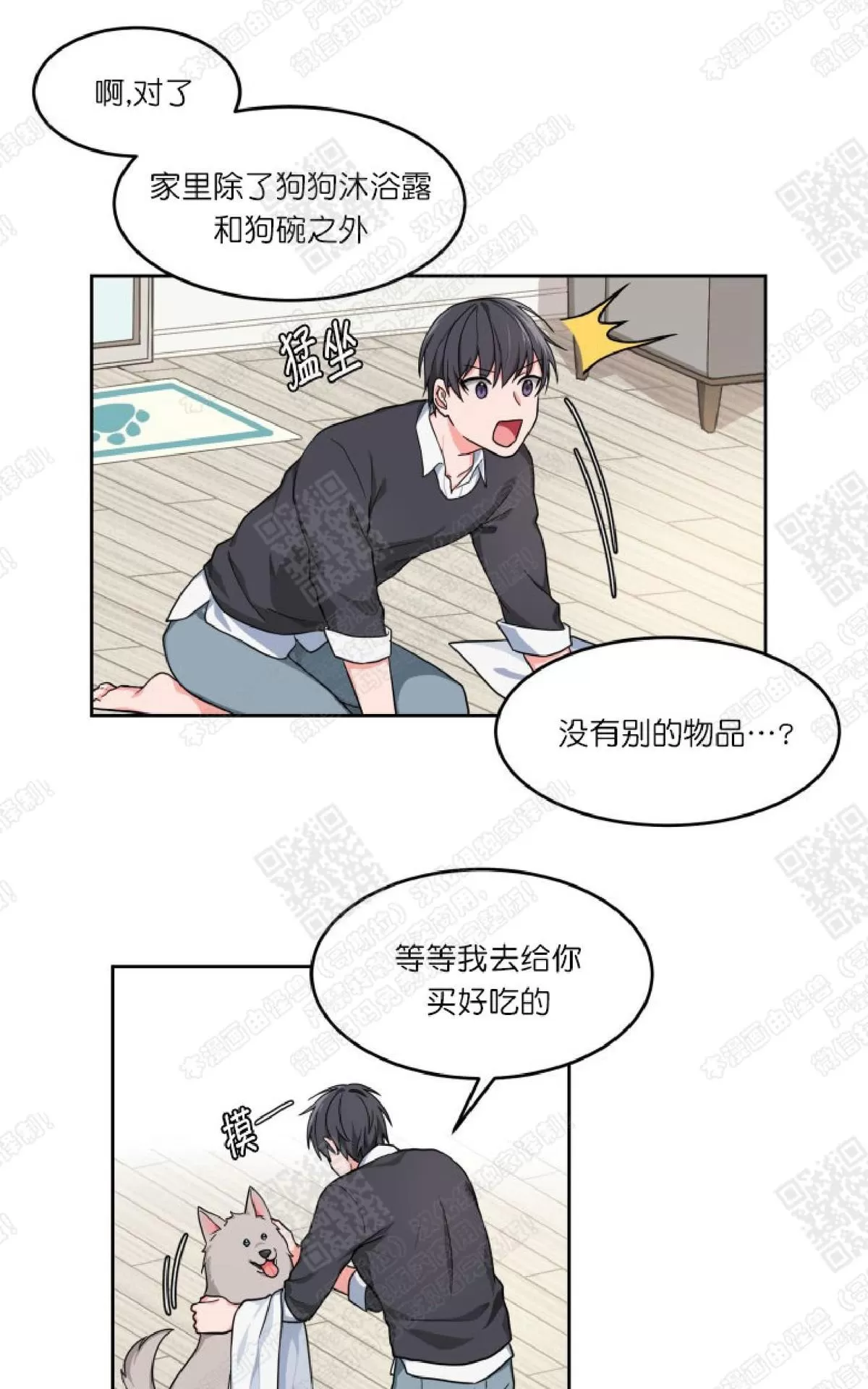 《坐下 等等 Kiss》漫画最新章节 第1话 免费下拉式在线观看章节第【37】张图片