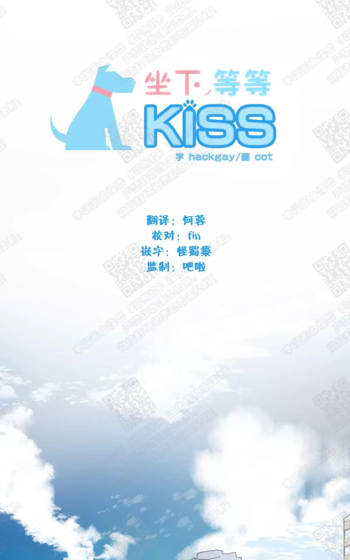 《坐下 等等 Kiss》漫画最新章节 第1话 免费下拉式在线观看章节第【7】张图片