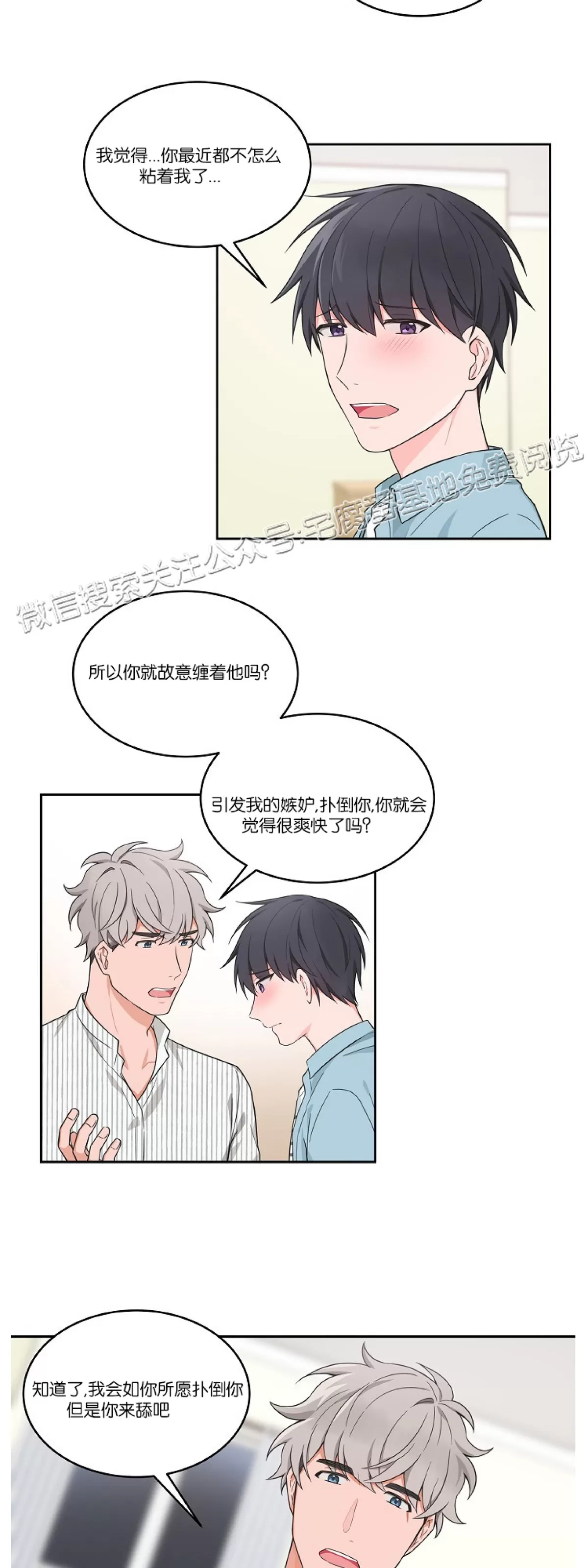 《坐下 等等 Kiss》漫画最新章节外传1免费下拉式在线观看章节第【21】张图片