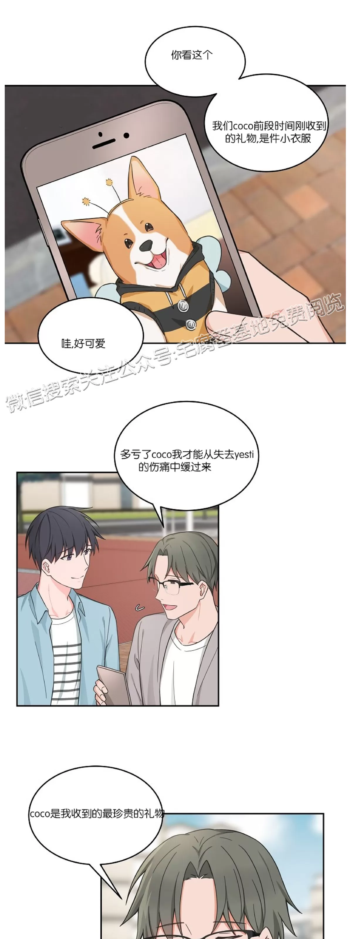 《坐下 等等 Kiss》漫画最新章节外传1免费下拉式在线观看章节第【4】张图片