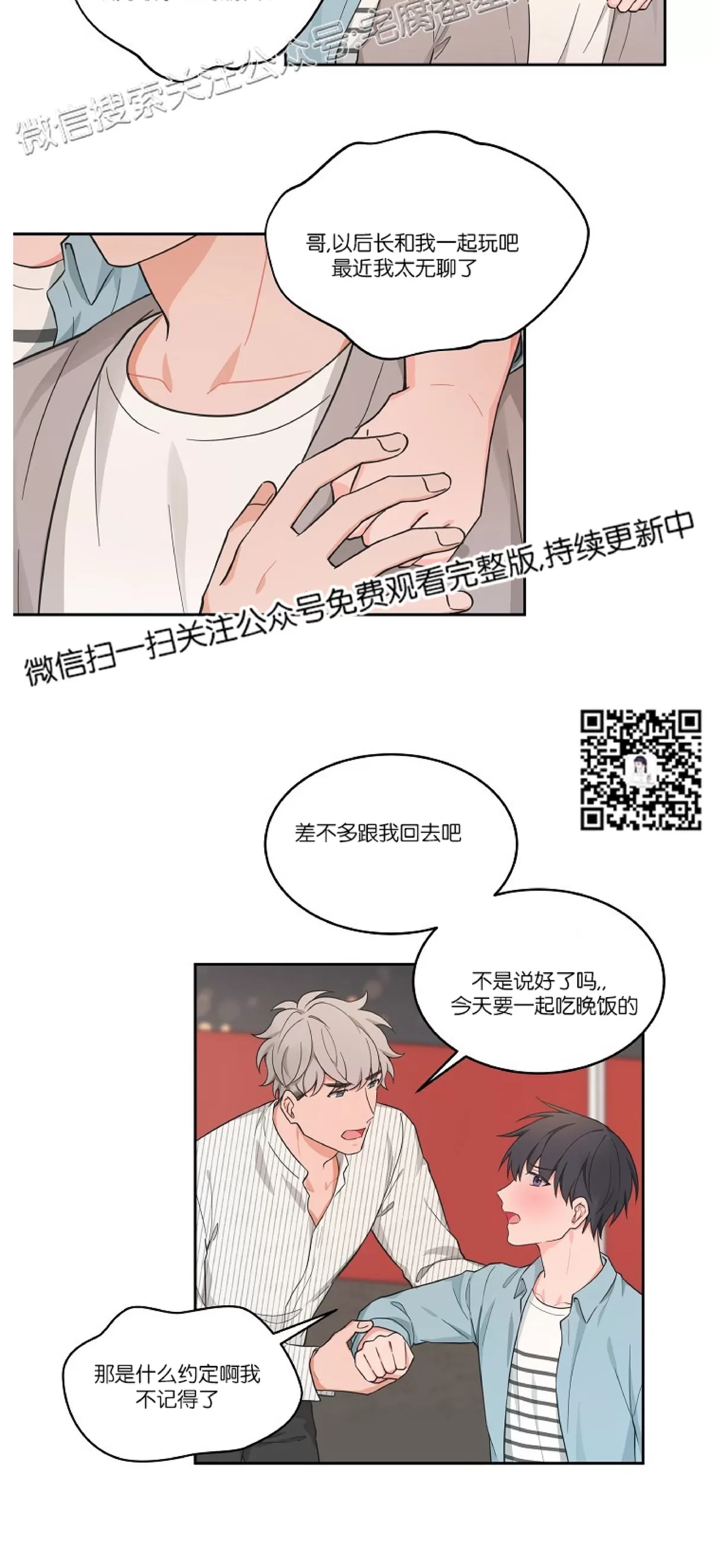 《坐下 等等 Kiss》漫画最新章节外传1免费下拉式在线观看章节第【14】张图片