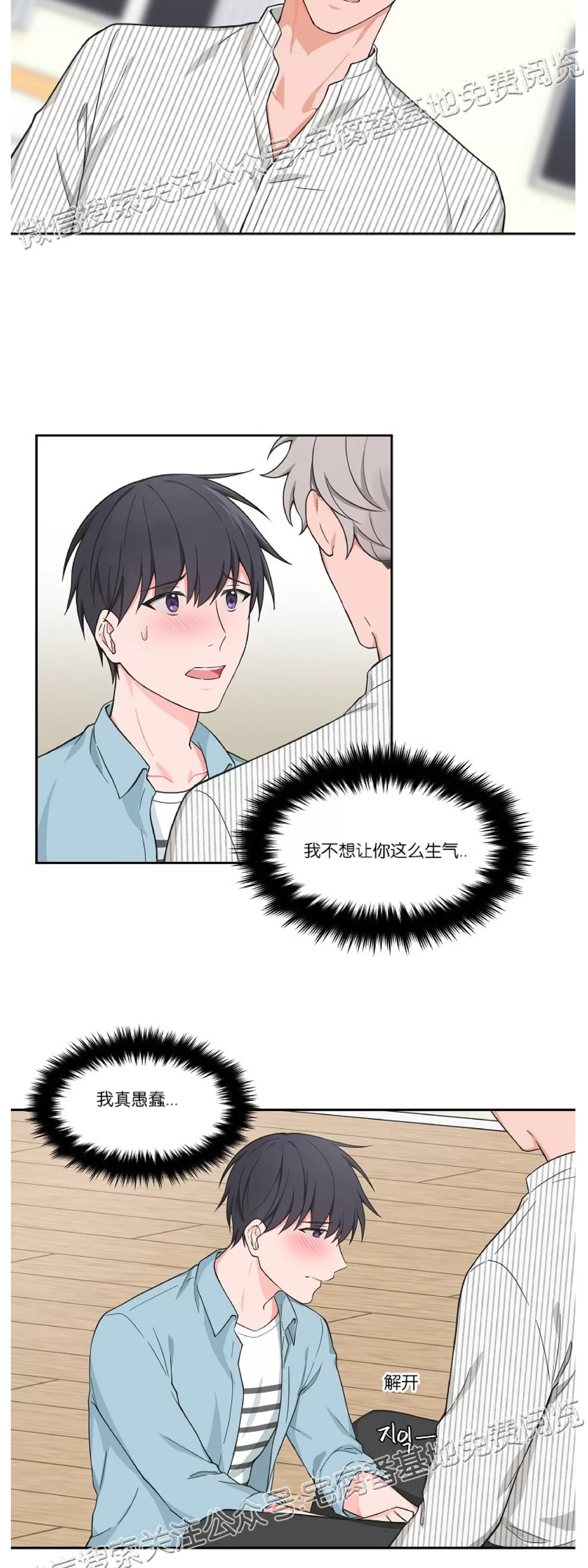 《坐下 等等 Kiss》漫画最新章节外传1免费下拉式在线观看章节第【22】张图片