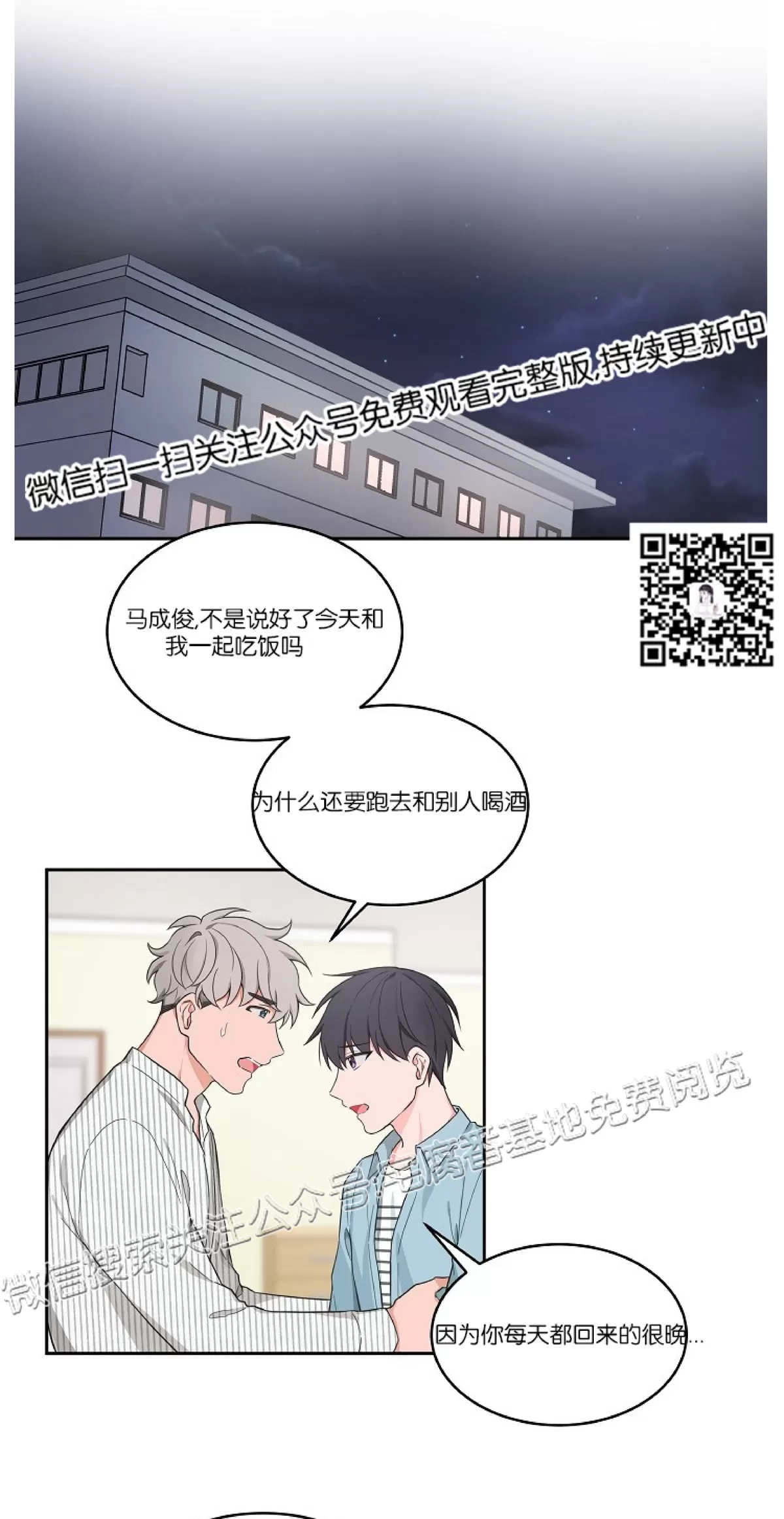 《坐下 等等 Kiss》漫画最新章节外传1免费下拉式在线观看章节第【20】张图片