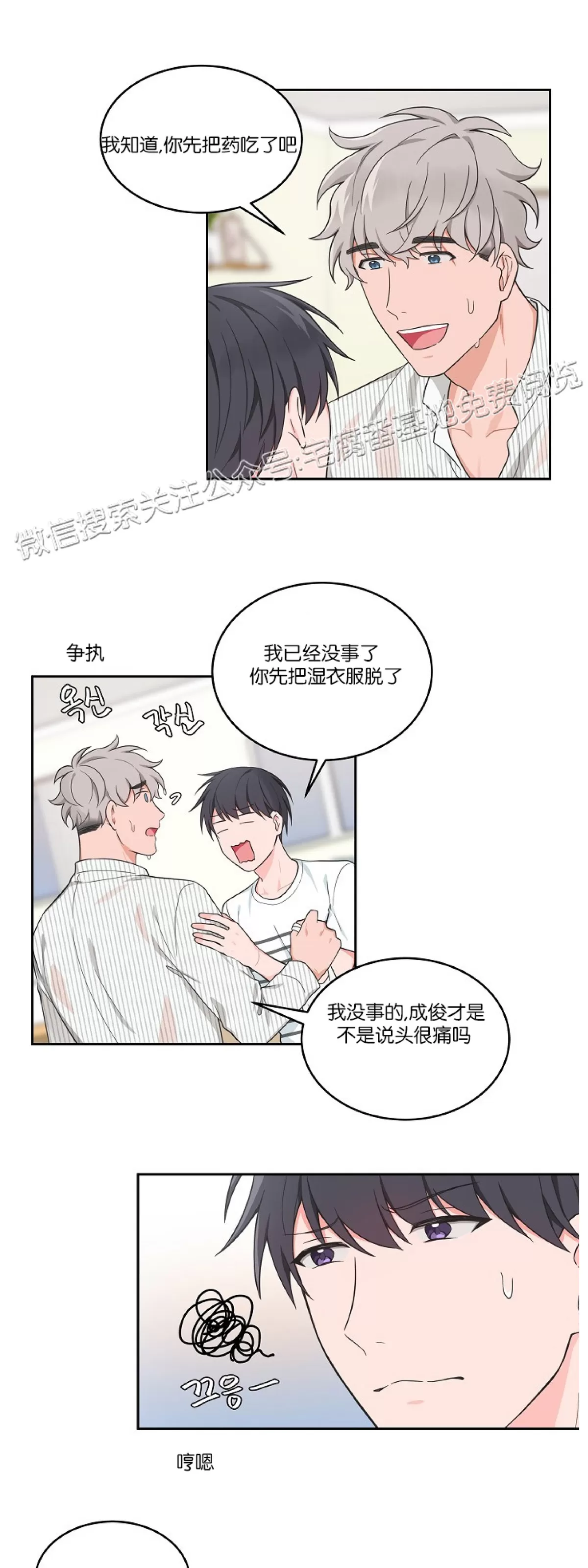 《坐下 等等 Kiss》漫画最新章节外传2免费下拉式在线观看章节第【23】张图片