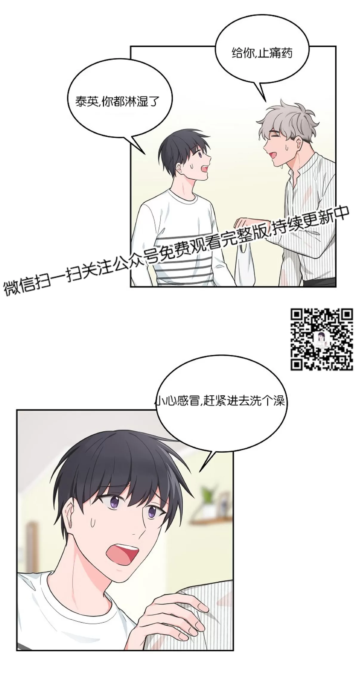 《坐下 等等 Kiss》漫画最新章节外传2免费下拉式在线观看章节第【22】张图片