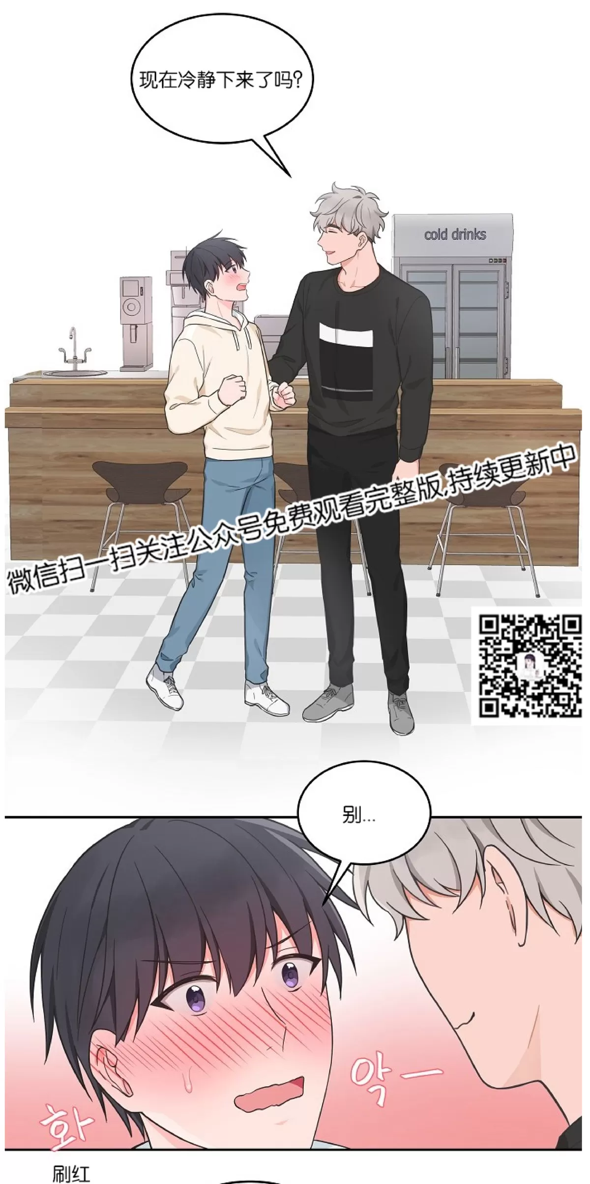 《坐下 等等 Kiss》漫画最新章节外传3免费下拉式在线观看章节第【21】张图片