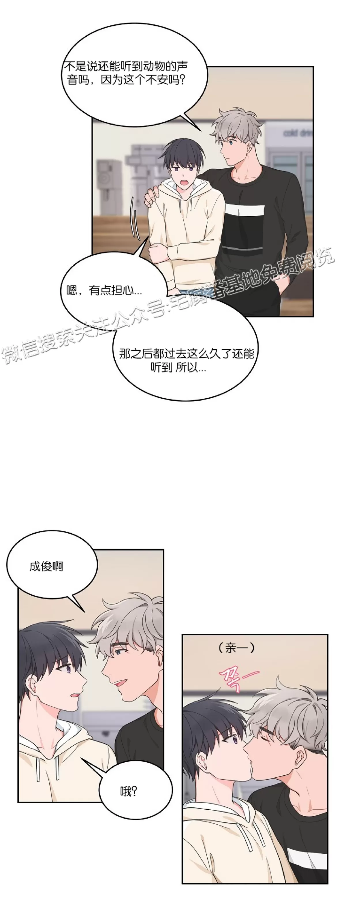 《坐下 等等 Kiss》漫画最新章节外传3免费下拉式在线观看章节第【20】张图片