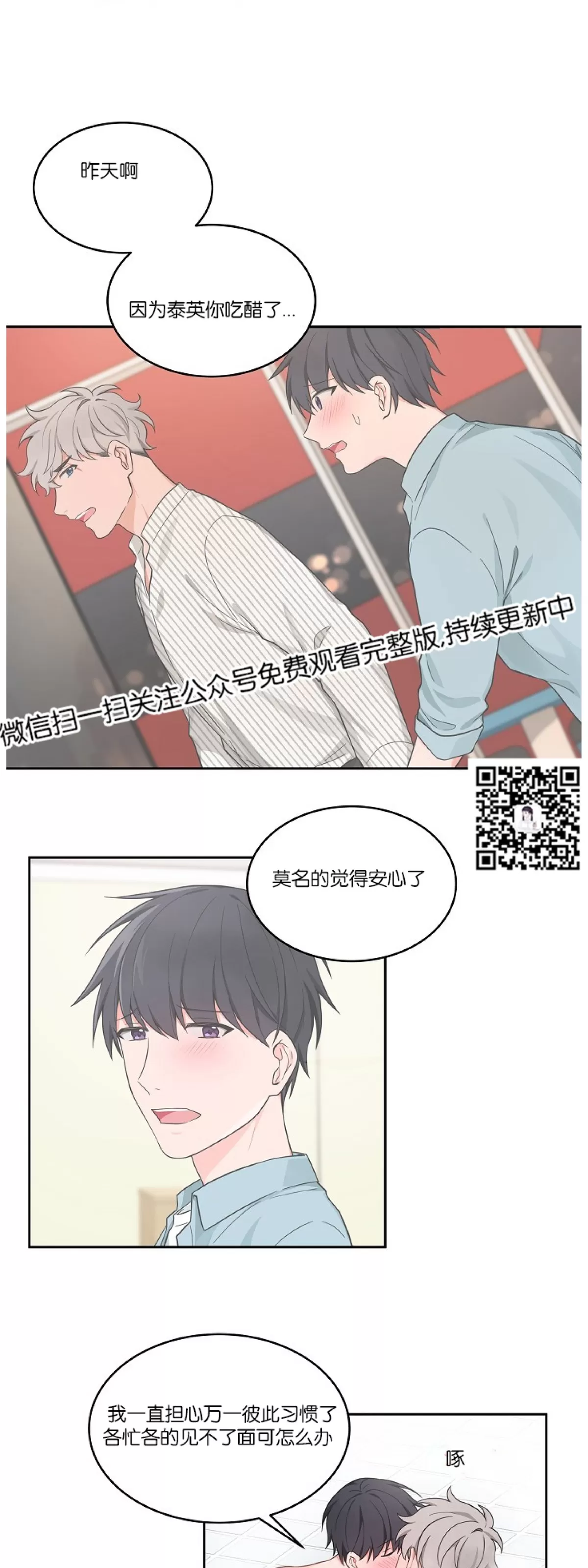 《坐下 等等 Kiss》漫画最新章节外传3免费下拉式在线观看章节第【8】张图片