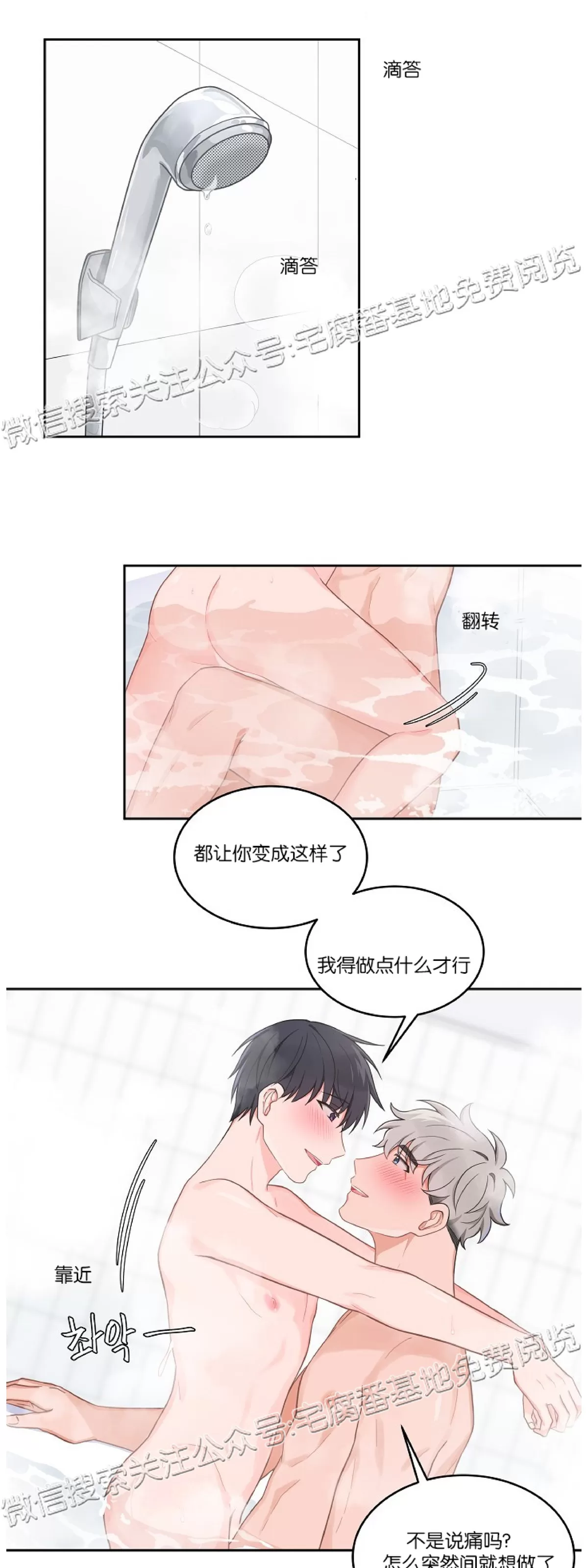 《坐下 等等 Kiss》漫画最新章节外传3免费下拉式在线观看章节第【2】张图片