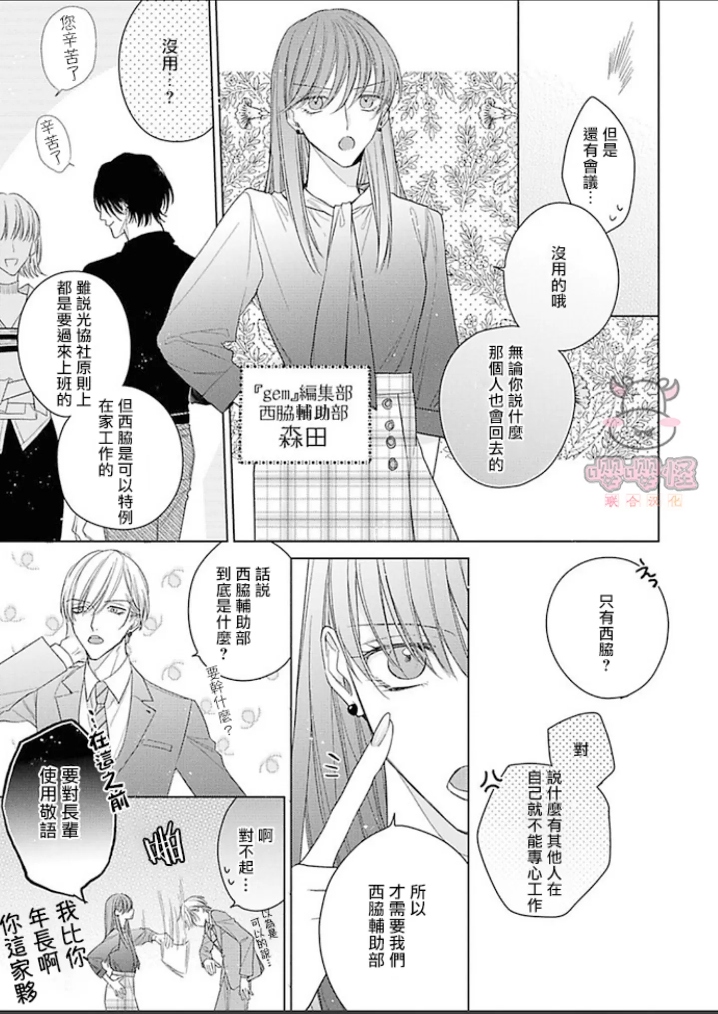 《理想的恋爱条件》漫画最新章节第一卷01免费下拉式在线观看章节第【23】张图片