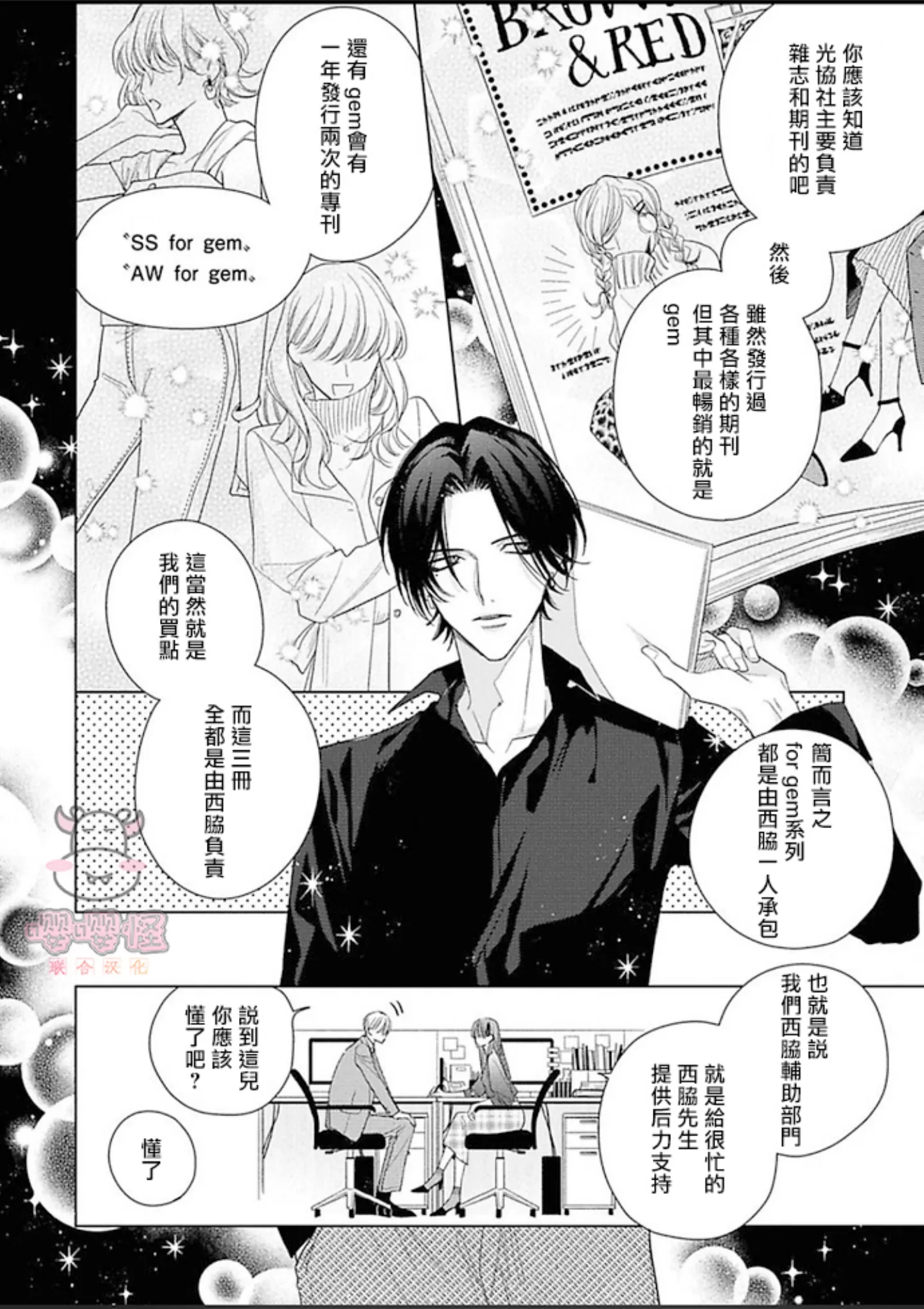 《理想的恋爱条件》漫画最新章节第一卷01免费下拉式在线观看章节第【24】张图片