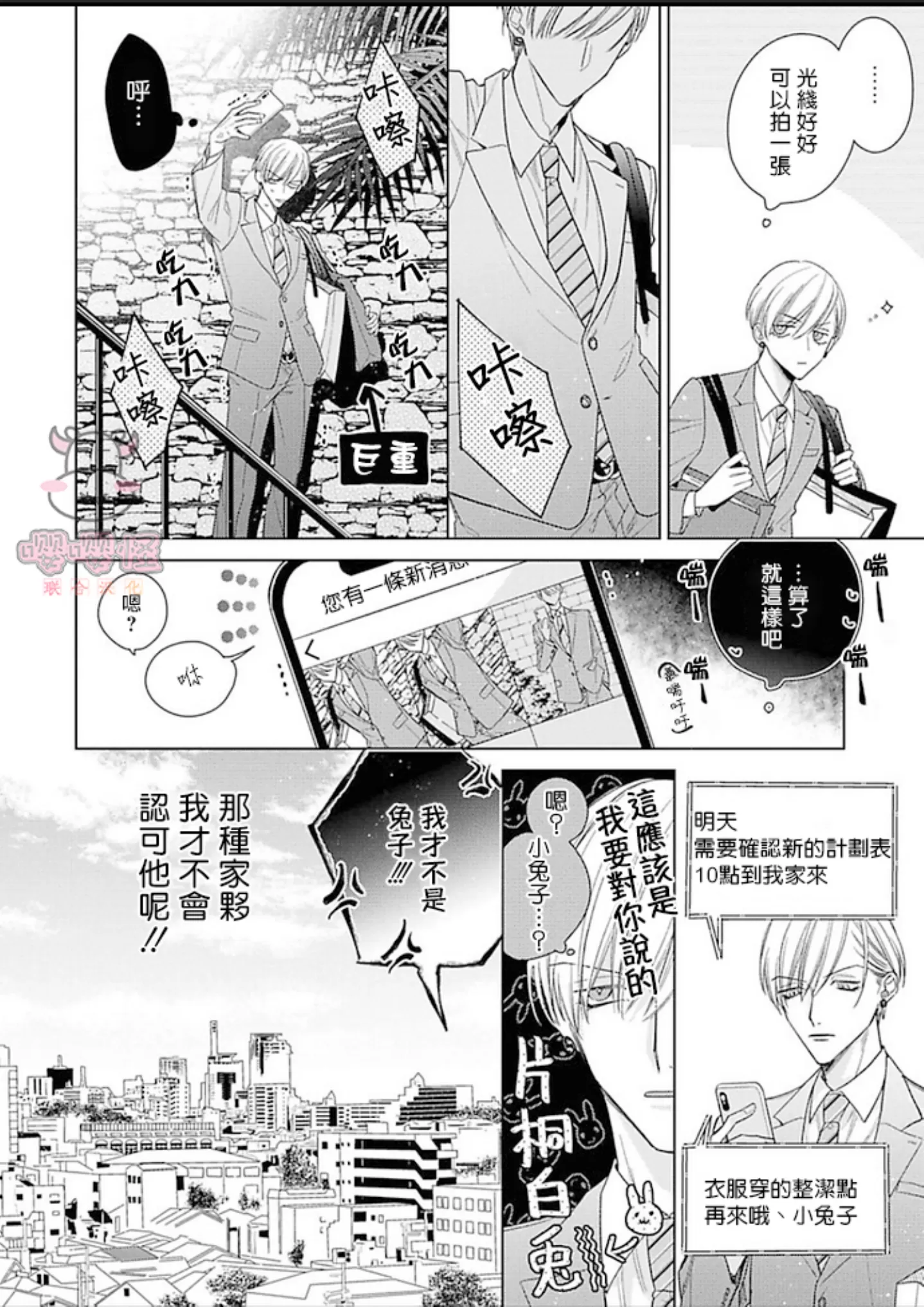 《理想的恋爱条件》漫画最新章节第一卷01免费下拉式在线观看章节第【30】张图片