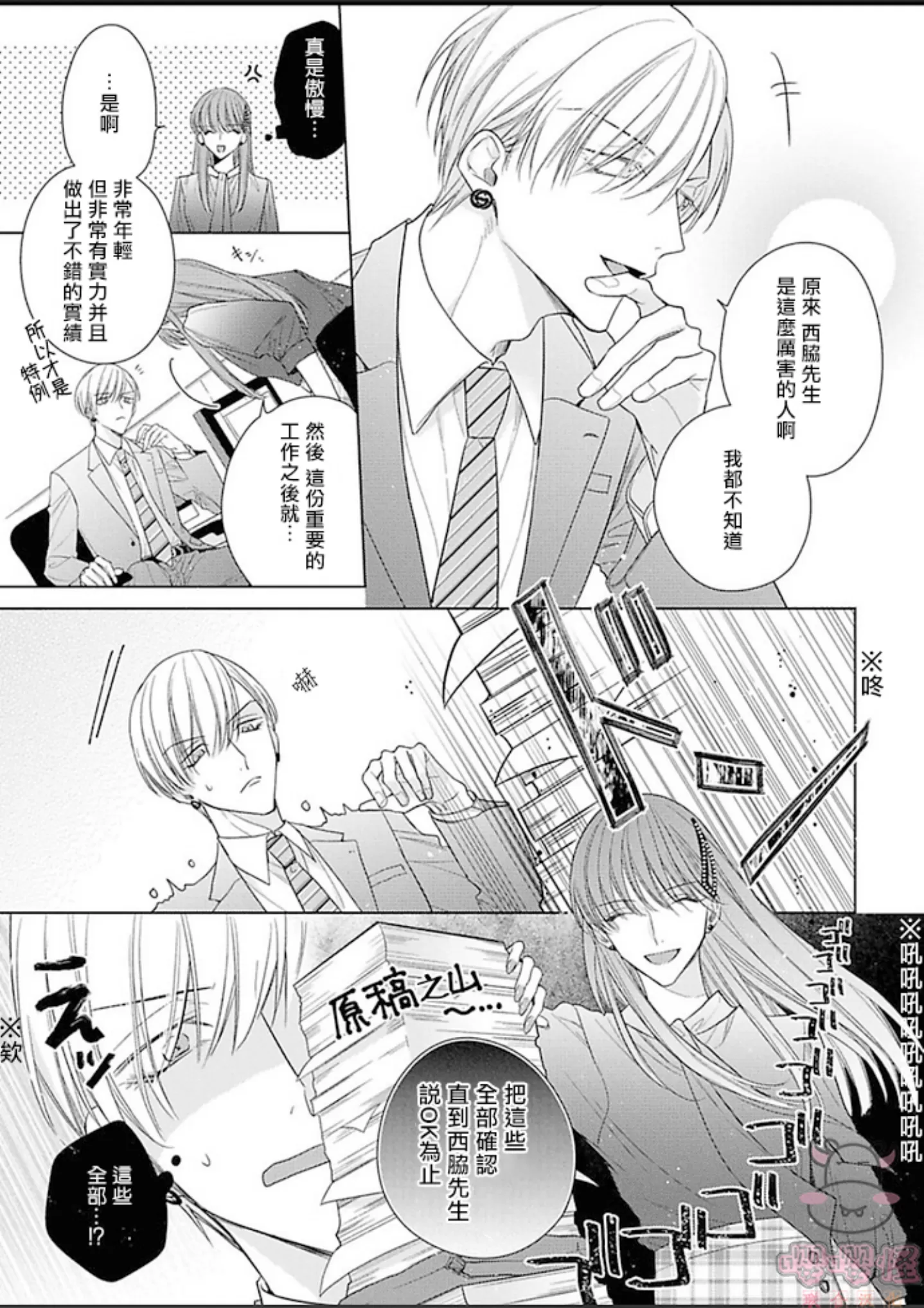 《理想的恋爱条件》漫画最新章节第一卷01免费下拉式在线观看章节第【25】张图片