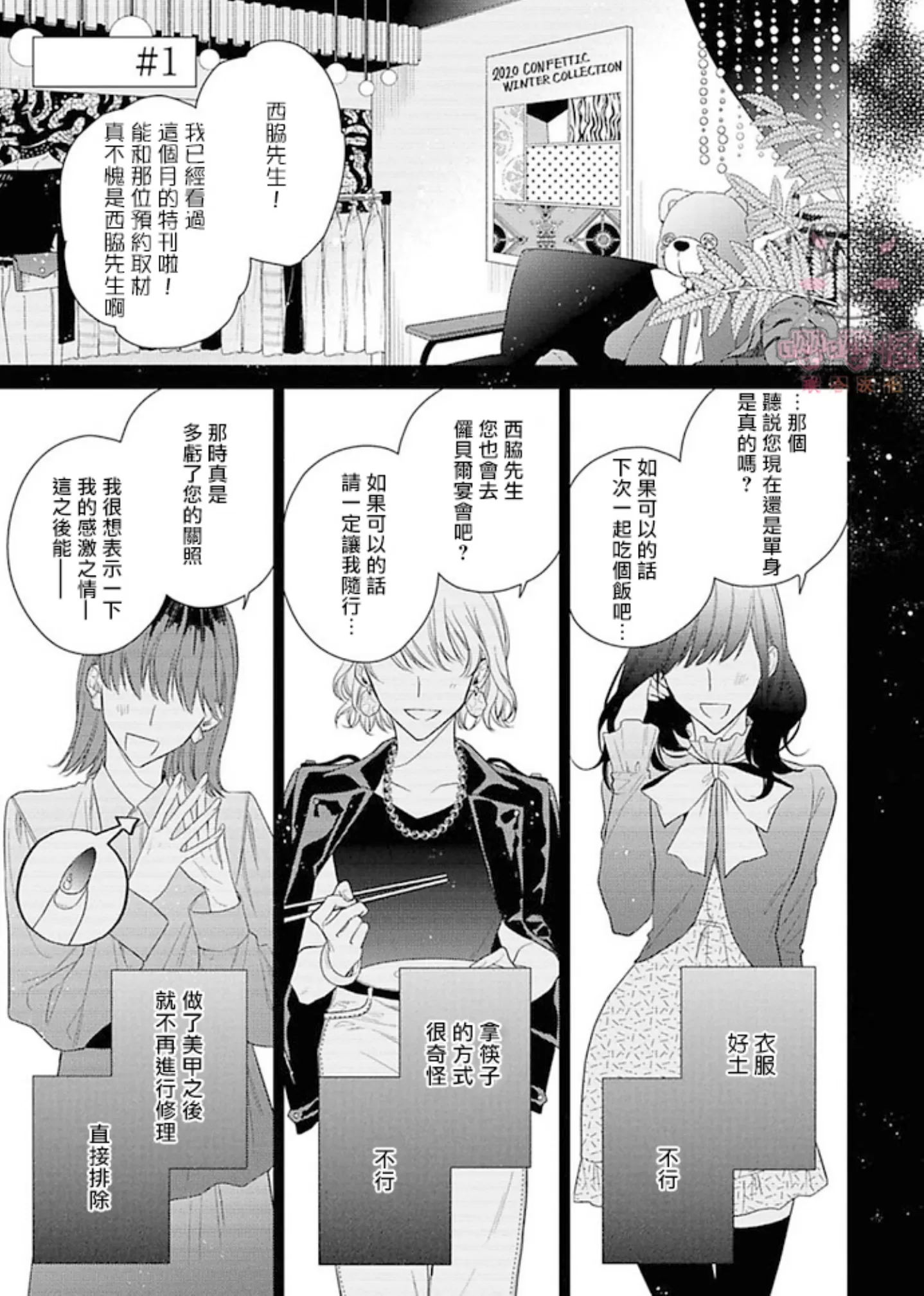 《理想的恋爱条件》漫画最新章节第一卷01免费下拉式在线观看章节第【3】张图片