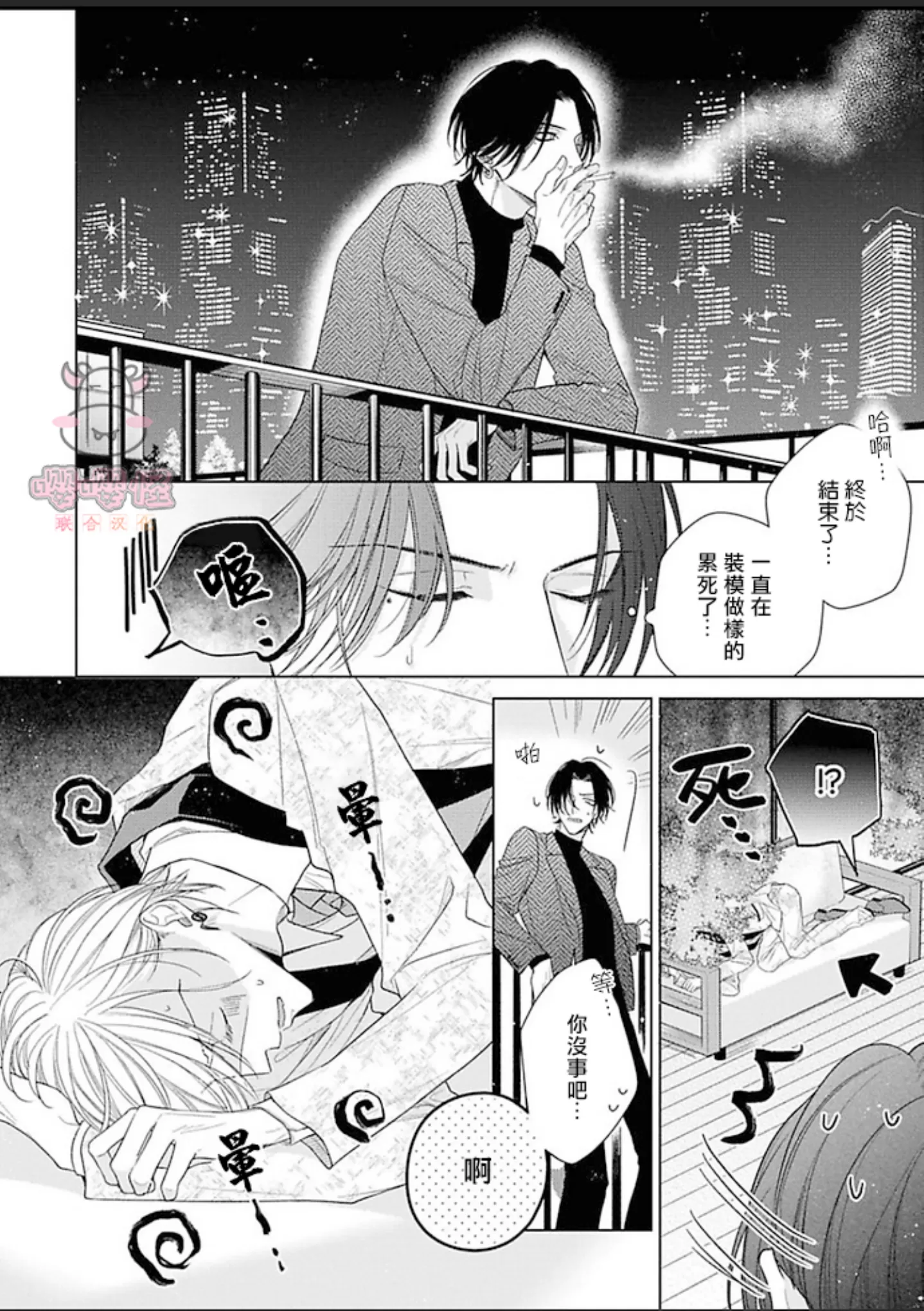 《理想的恋爱条件》漫画最新章节第一卷01免费下拉式在线观看章节第【8】张图片