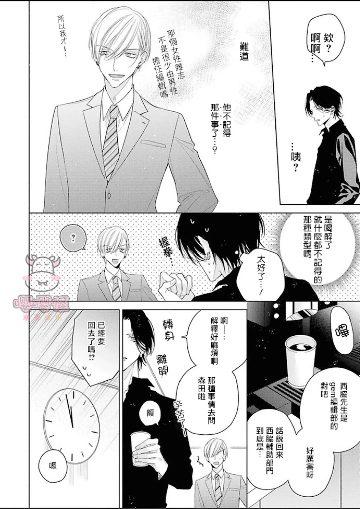 《理想的恋爱条件》漫画最新章节第一卷01免费下拉式在线观看章节第【22】张图片