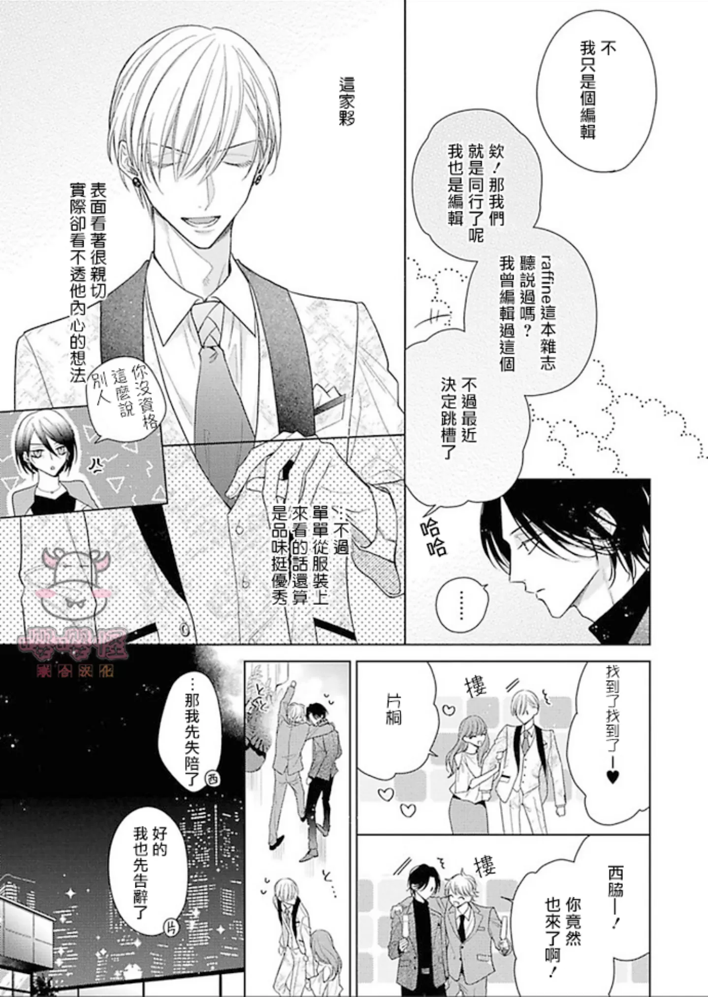 《理想的恋爱条件》漫画最新章节第一卷01免费下拉式在线观看章节第【7】张图片