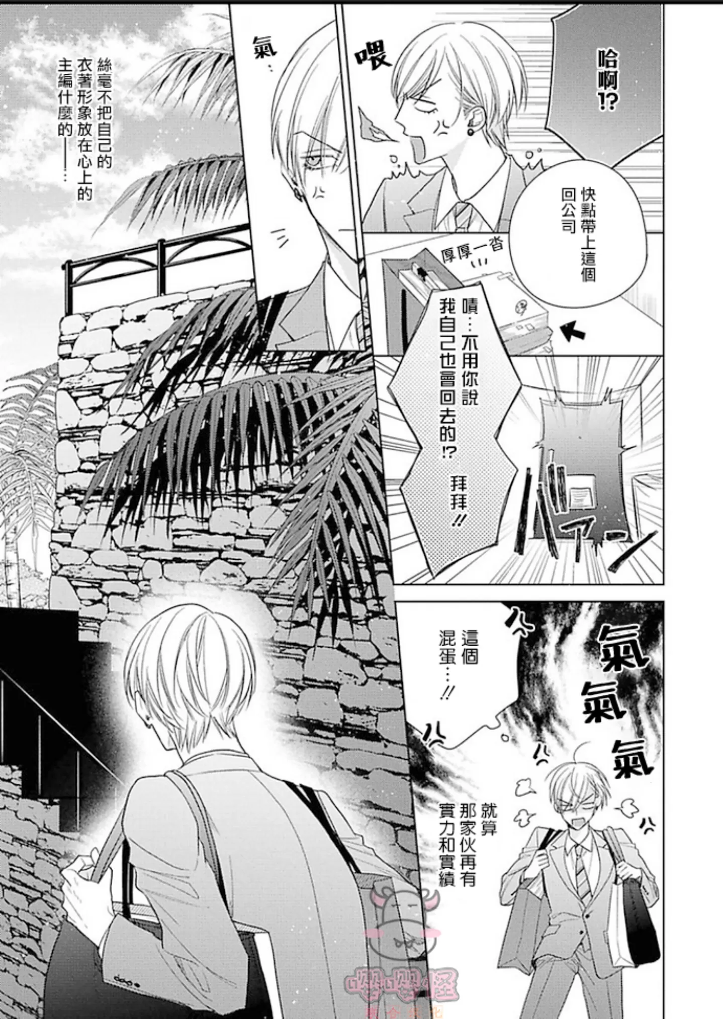 《理想的恋爱条件》漫画最新章节第一卷01免费下拉式在线观看章节第【29】张图片