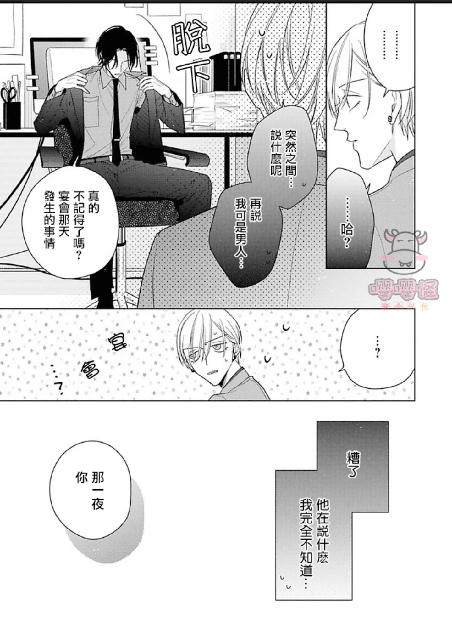 《理想的恋爱条件》漫画最新章节第一卷02免费下拉式在线观看章节第【21】张图片