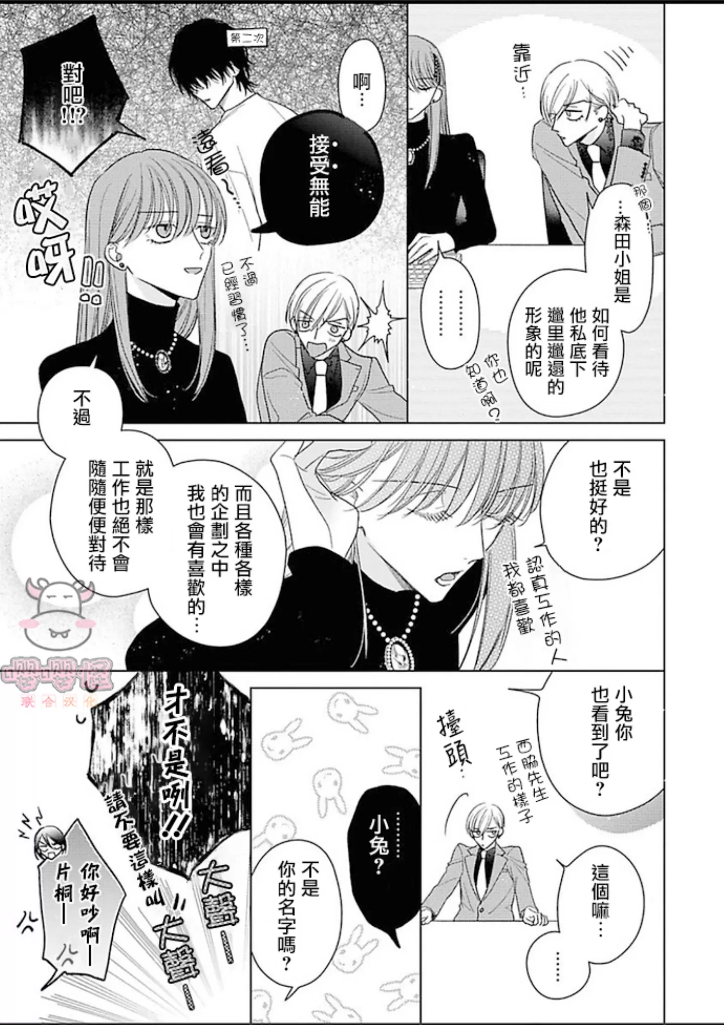 《理想的恋爱条件》漫画最新章节第一卷02免费下拉式在线观看章节第【11】张图片