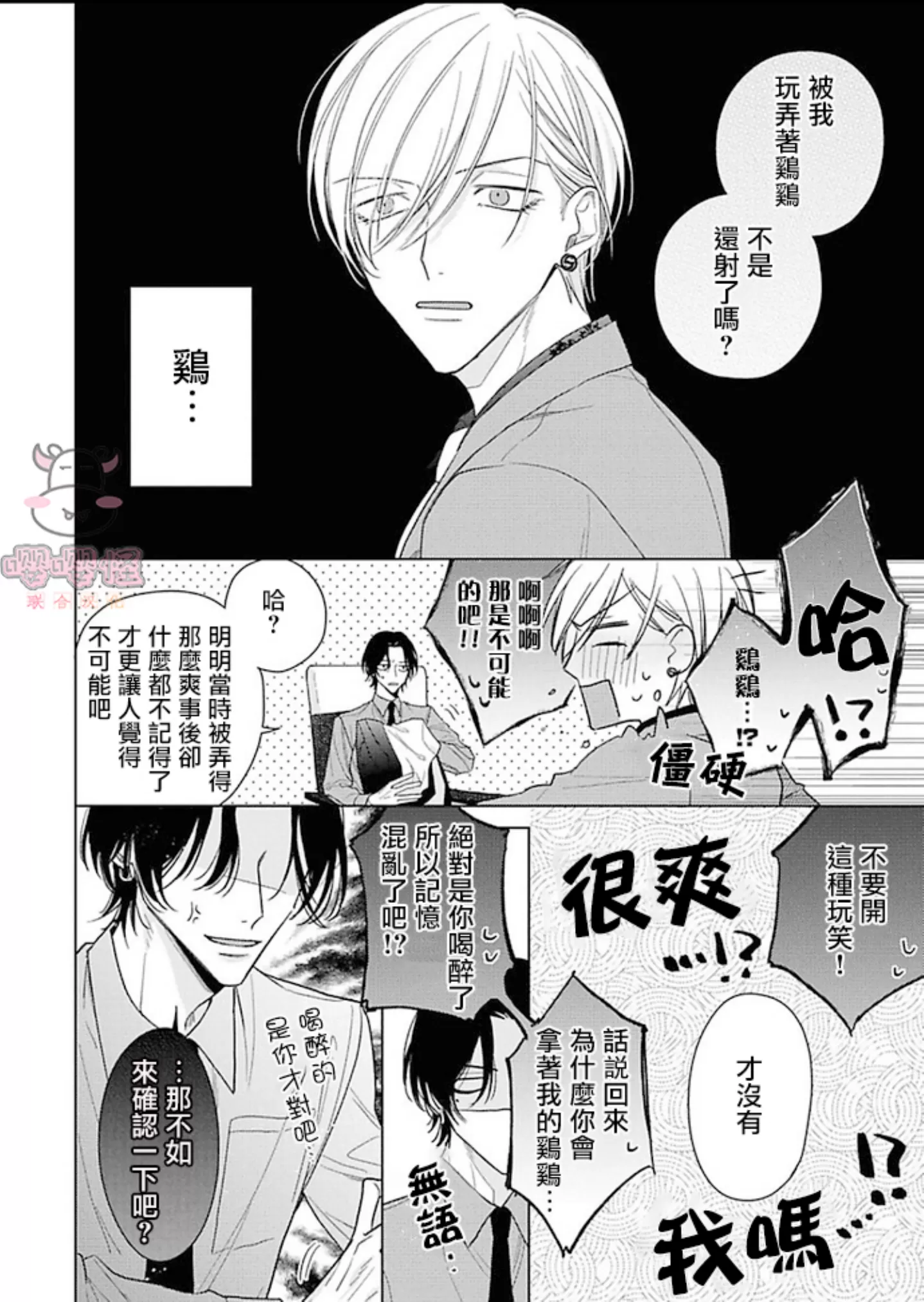 《理想的恋爱条件》漫画最新章节第一卷02免费下拉式在线观看章节第【22】张图片