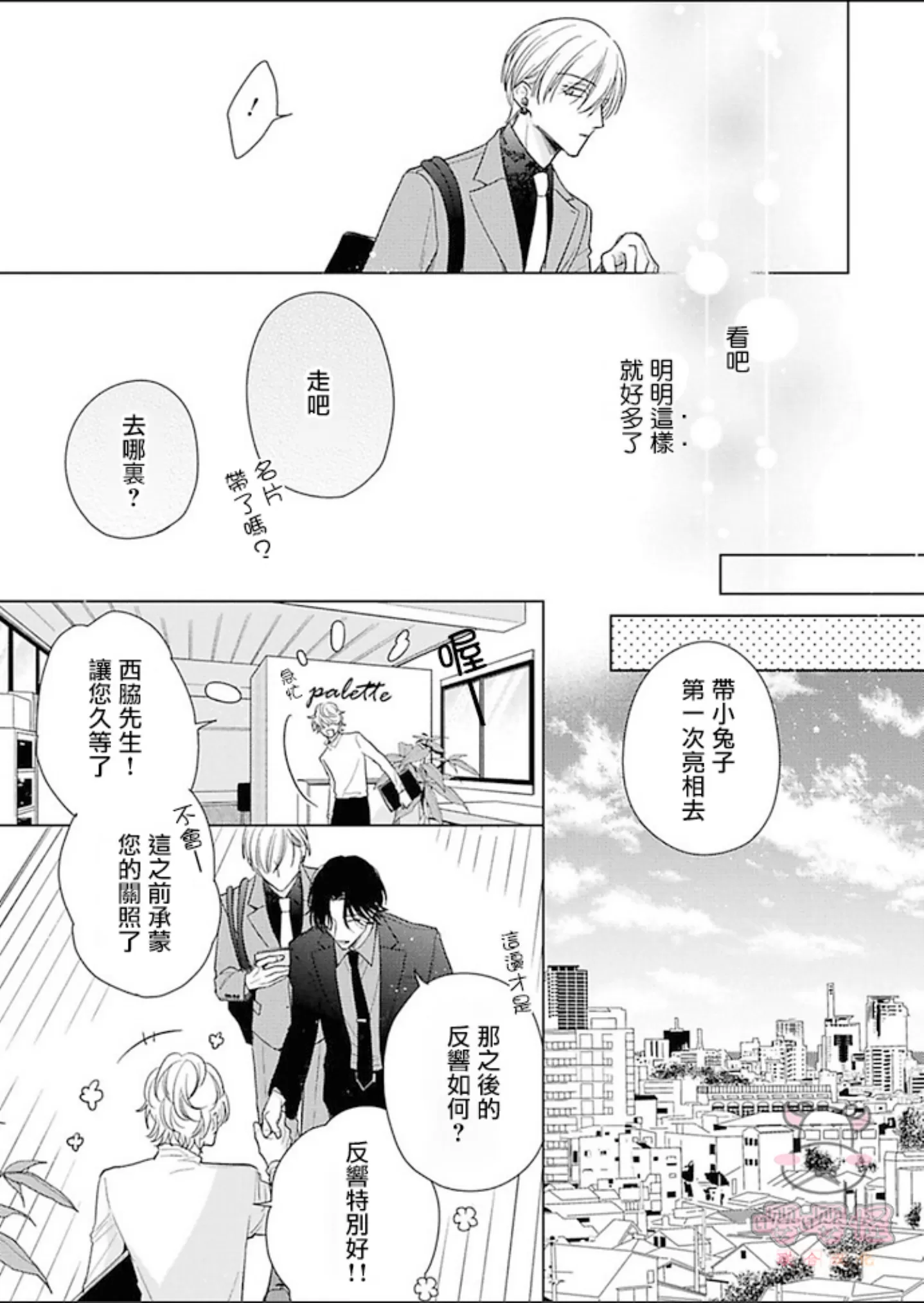 《理想的恋爱条件》漫画最新章节第一卷02免费下拉式在线观看章节第【7】张图片