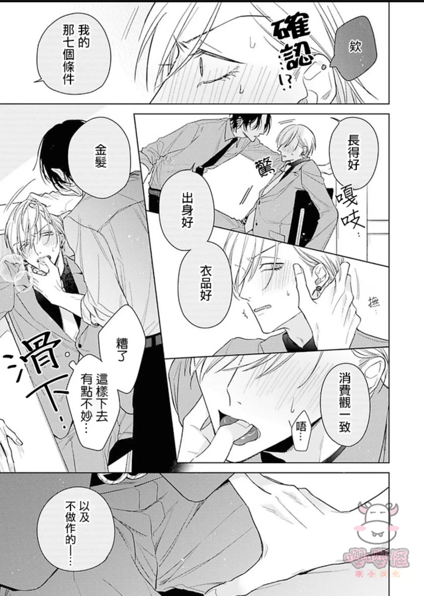 《理想的恋爱条件》漫画最新章节第一卷02免费下拉式在线观看章节第【23】张图片