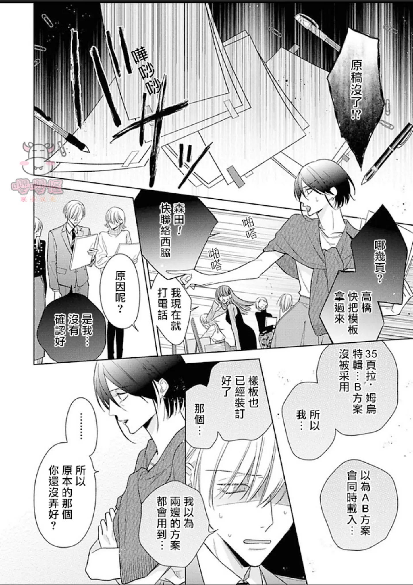 《理想的恋爱条件》漫画最新章节第一卷03免费下拉式在线观看章节第【8】张图片