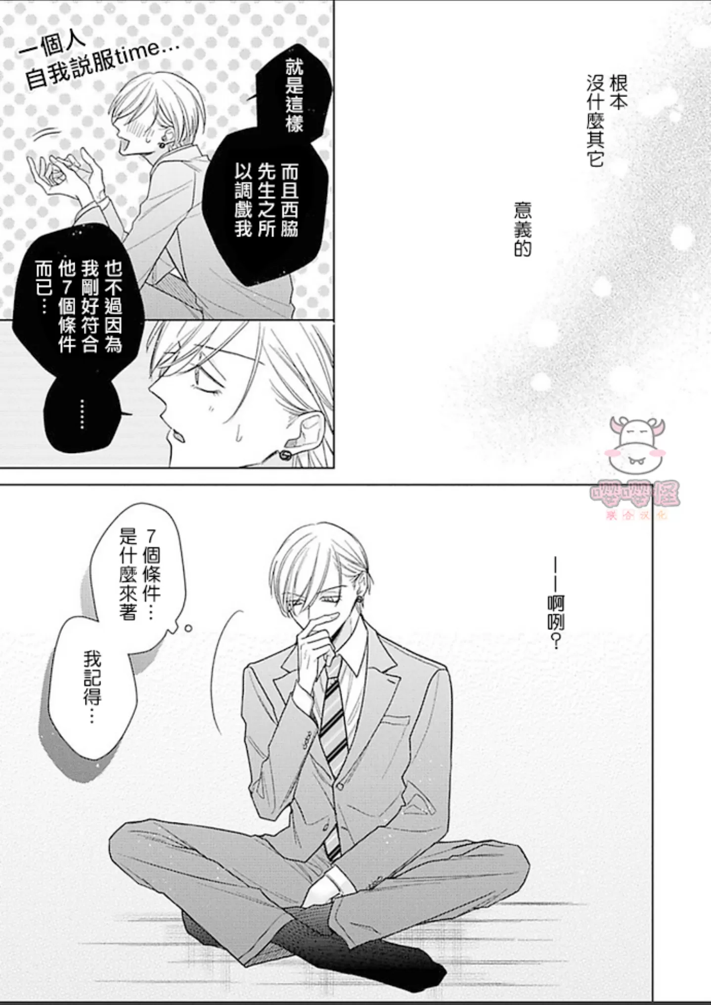 《理想的恋爱条件》漫画最新章节第一卷03免费下拉式在线观看章节第【29】张图片