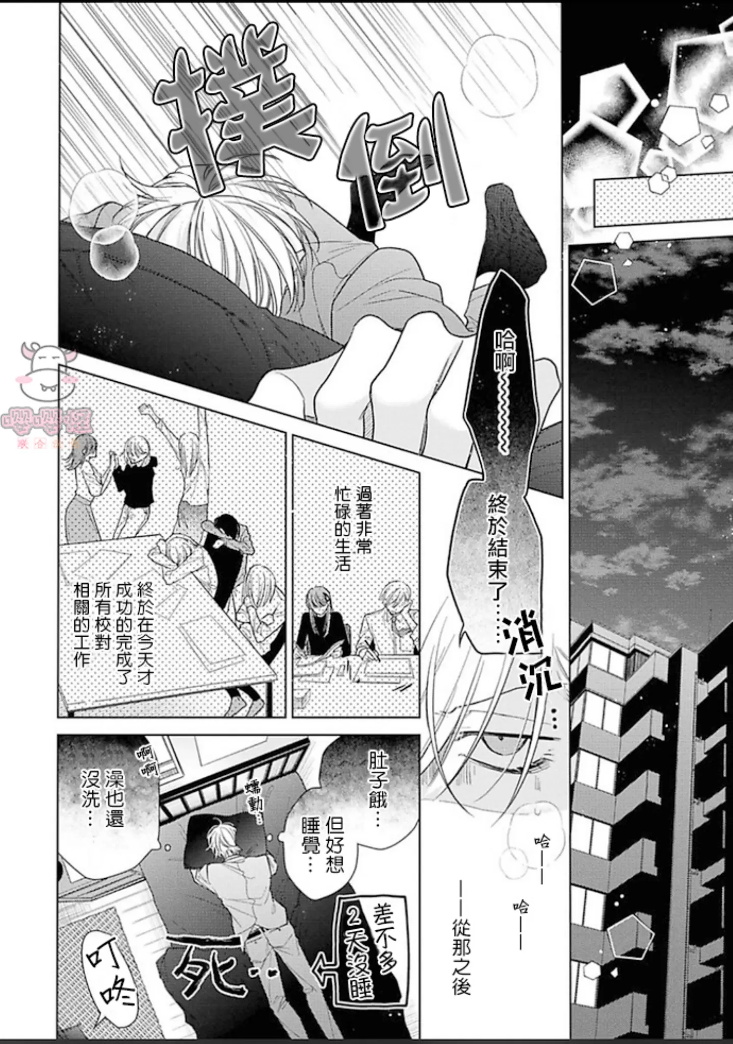 《理想的恋爱条件》漫画最新章节第一卷03免费下拉式在线观看章节第【26】张图片