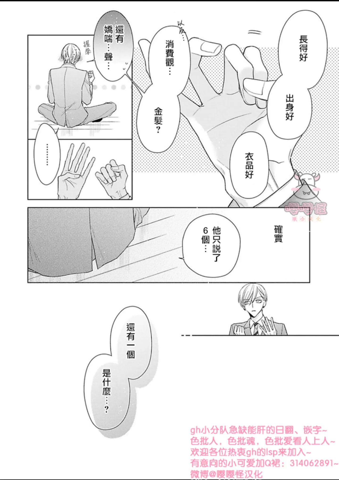 《理想的恋爱条件》漫画最新章节第一卷03免费下拉式在线观看章节第【30】张图片