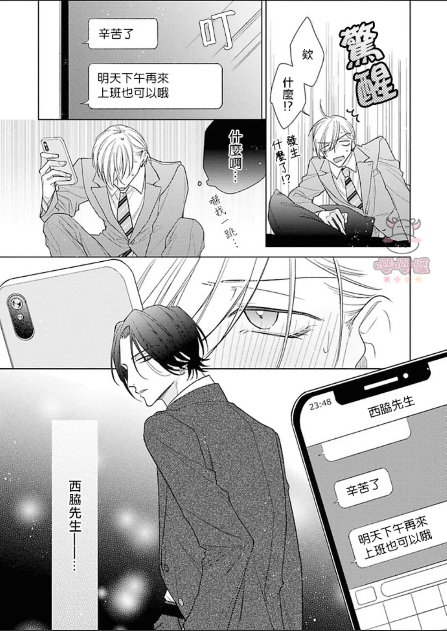 《理想的恋爱条件》漫画最新章节第一卷03免费下拉式在线观看章节第【27】张图片