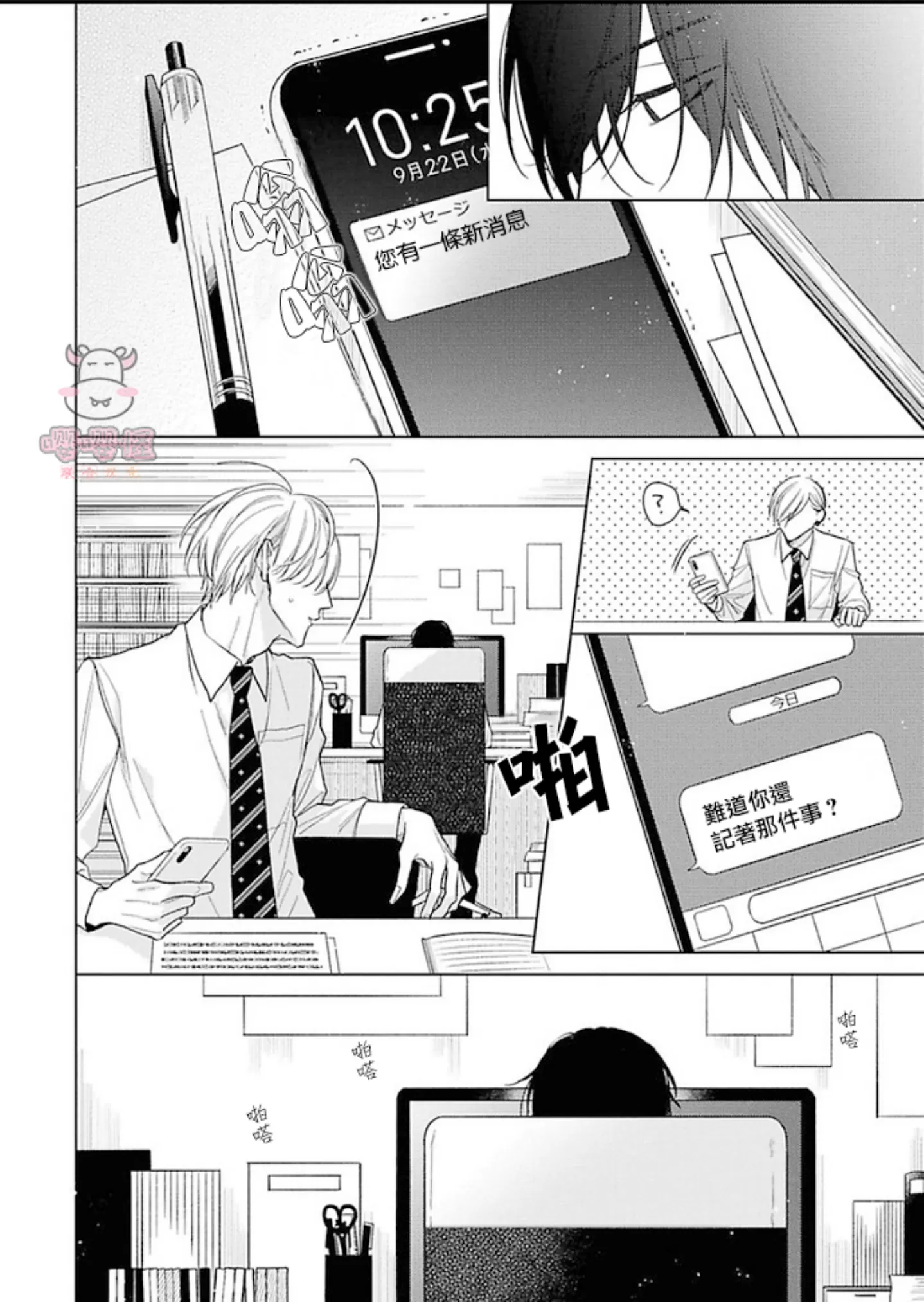 《理想的恋爱条件》漫画最新章节第一卷03免费下拉式在线观看章节第【2】张图片