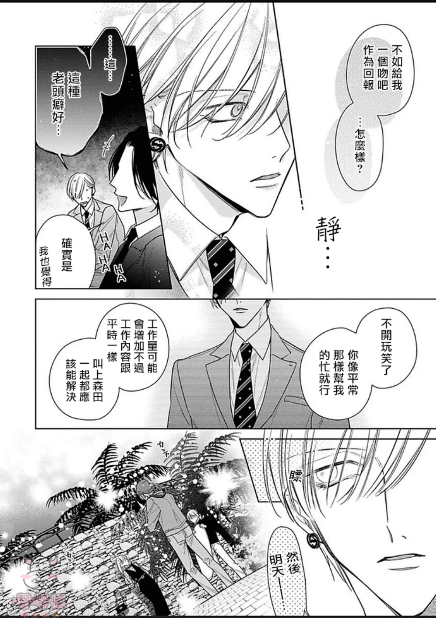 《理想的恋爱条件》漫画最新章节第一卷03免费下拉式在线观看章节第【22】张图片