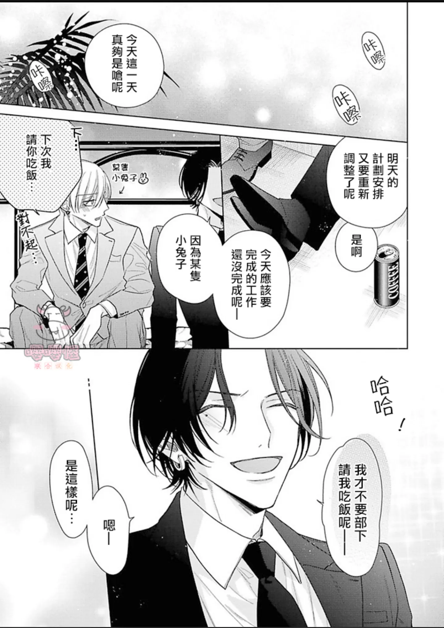 《理想的恋爱条件》漫画最新章节第一卷03免费下拉式在线观看章节第【21】张图片