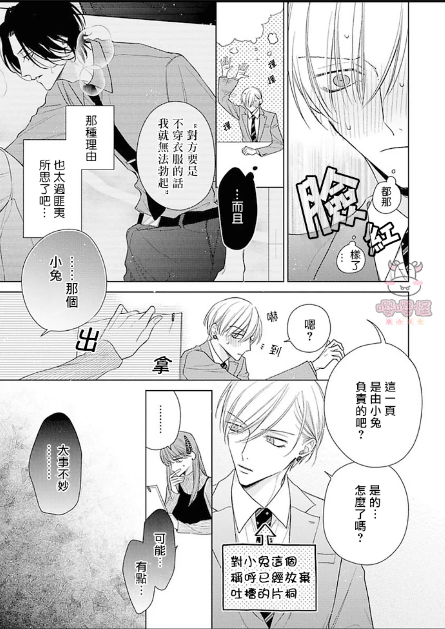 《理想的恋爱条件》漫画最新章节第一卷03免费下拉式在线观看章节第【7】张图片