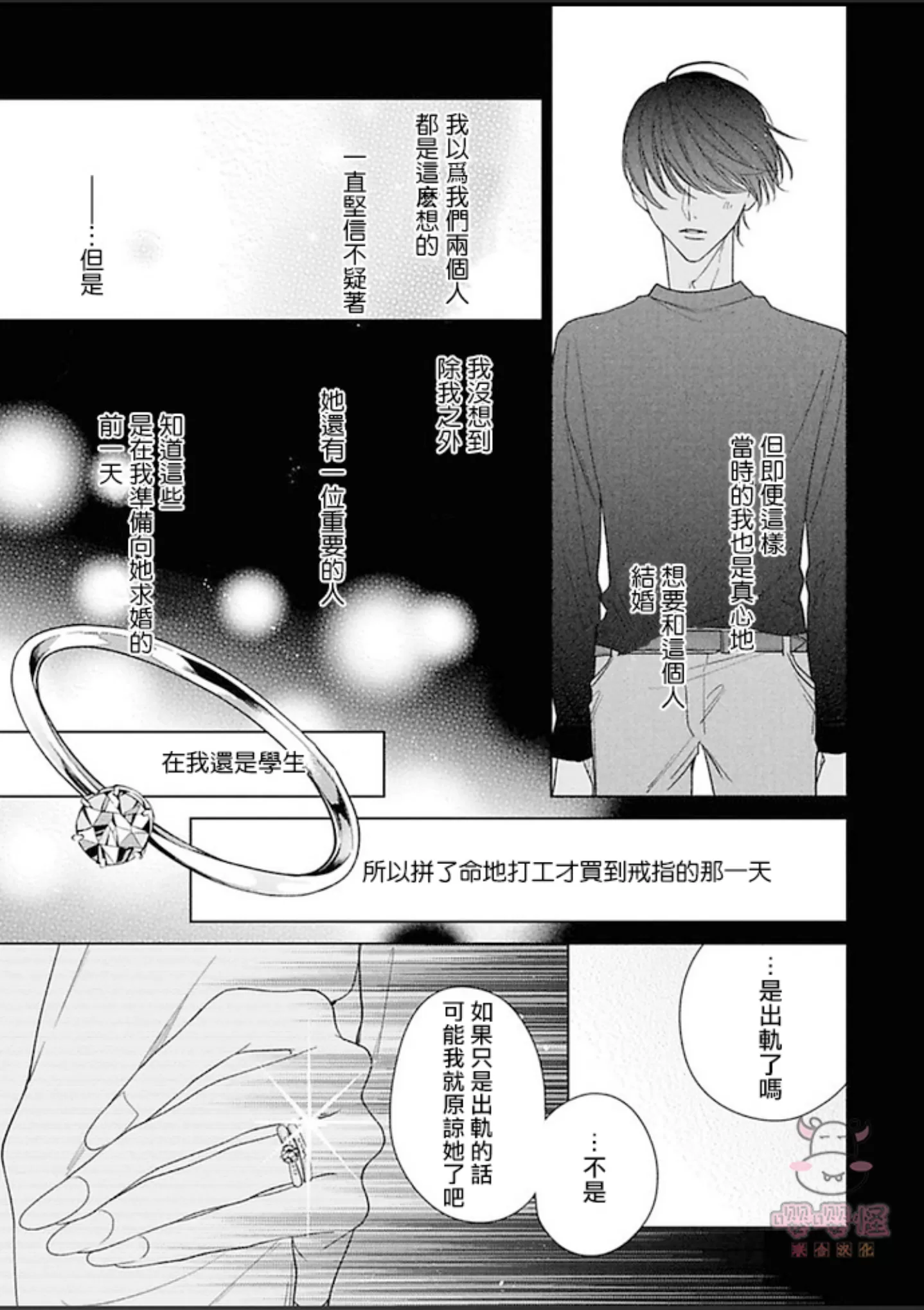 《理想的恋爱条件》漫画最新章节第一卷04免费下拉式在线观看章节第【21】张图片