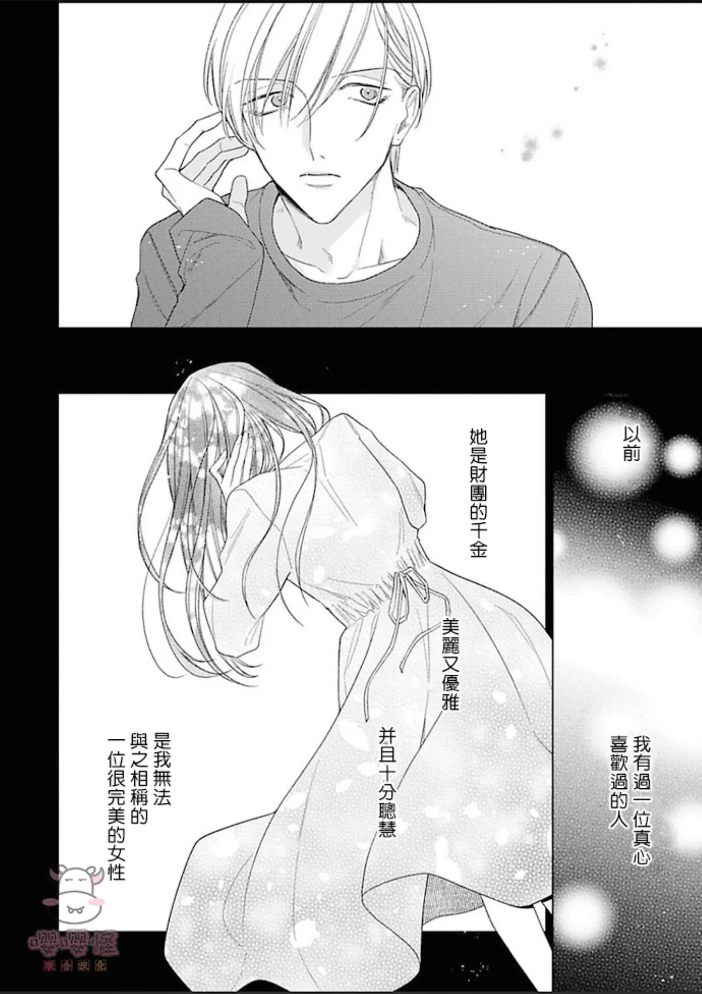 《理想的恋爱条件》漫画最新章节第一卷04免费下拉式在线观看章节第【20】张图片