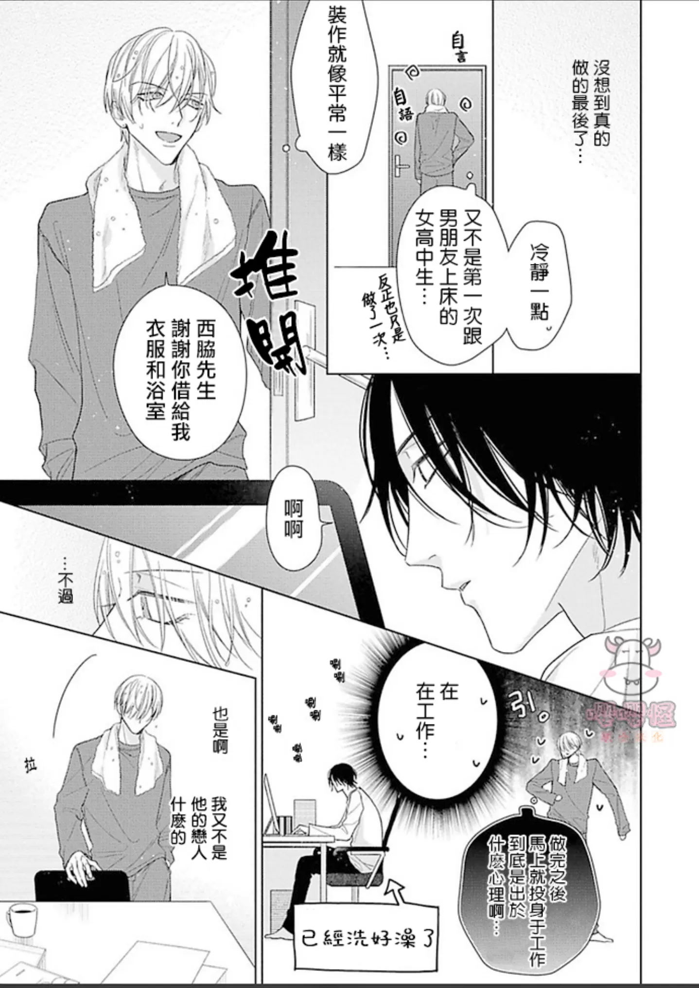 《理想的恋爱条件》漫画最新章节第一卷04免费下拉式在线观看章节第【16】张图片