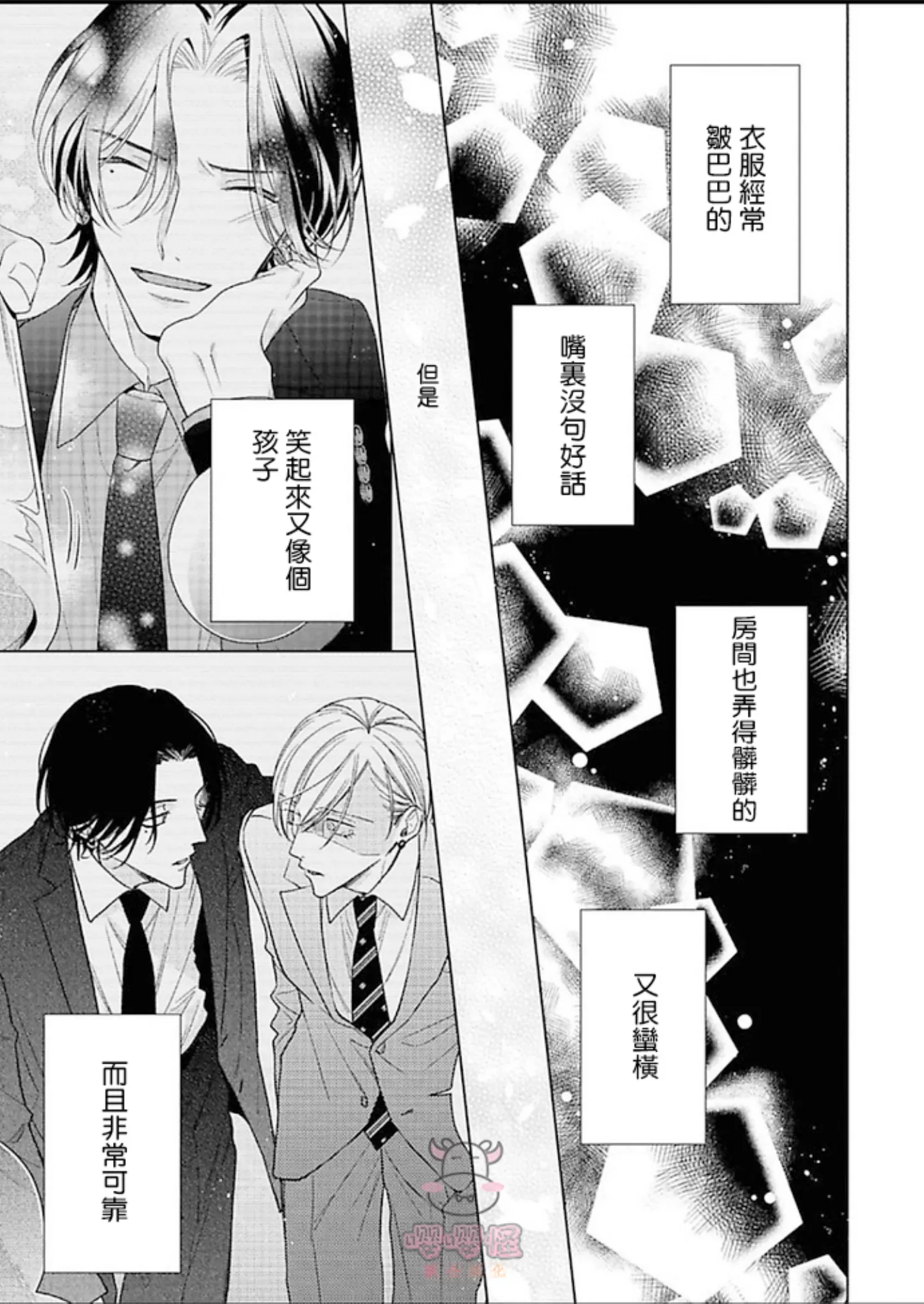 《理想的恋爱条件》漫画最新章节第一卷04免费下拉式在线观看章节第【13】张图片