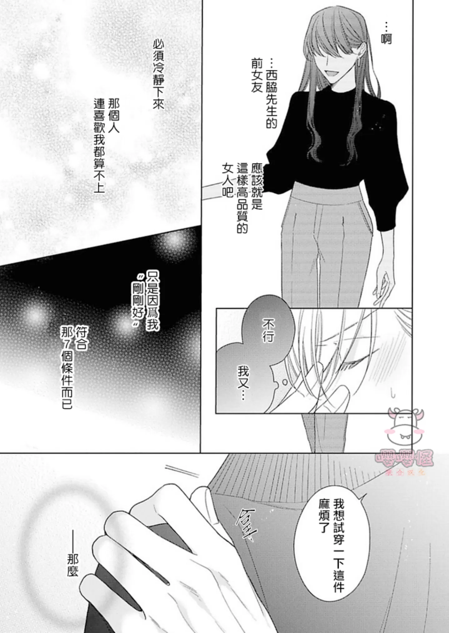 《理想的恋爱条件》漫画最新章节第一卷04免费下拉式在线观看章节第【25】张图片